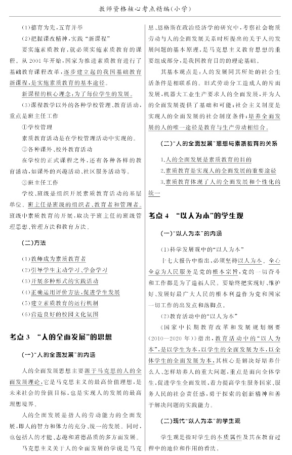 小学教资核心考点精编第6张插图