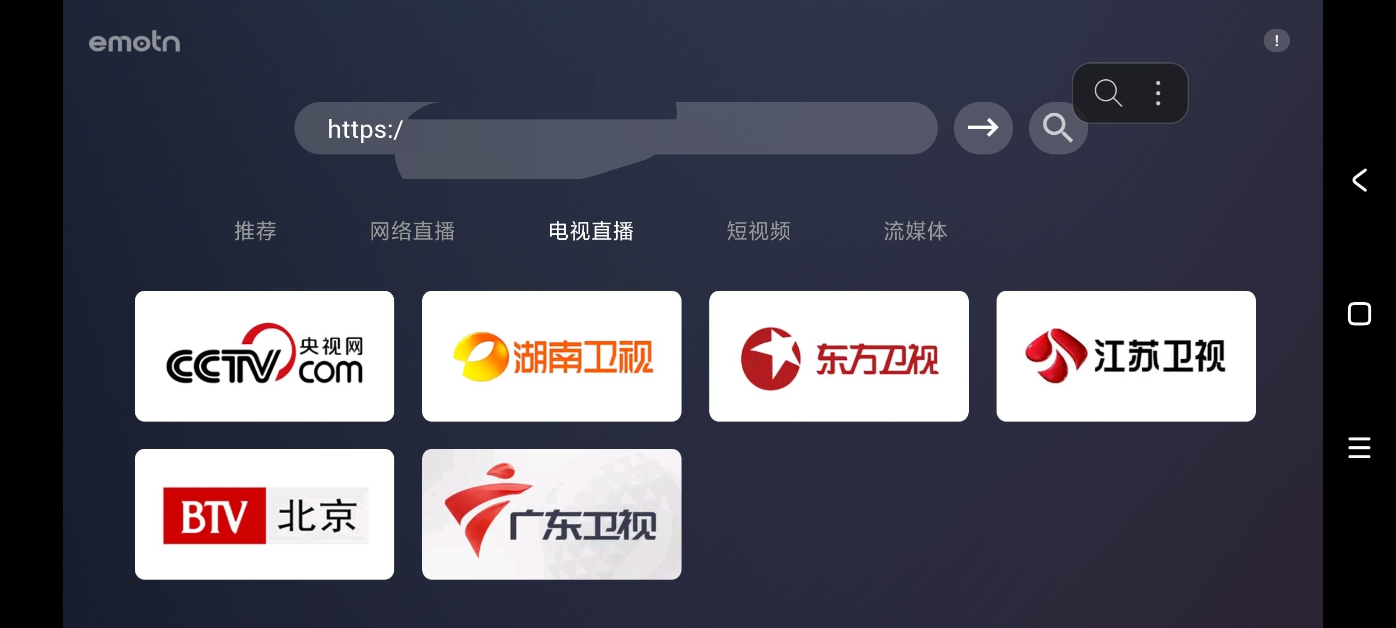 Emotn浏览器电视端全能网页浏览神器纯净高适配第5张插图