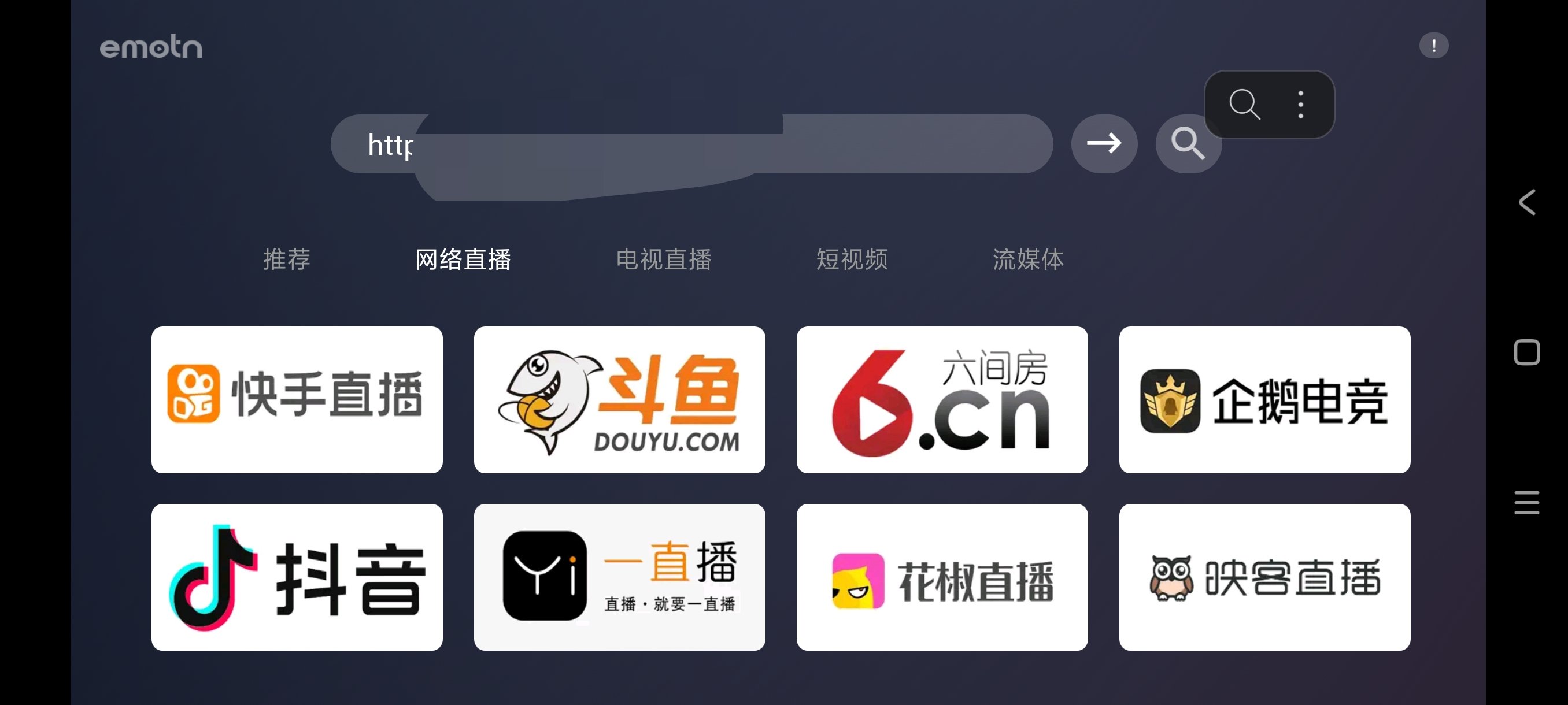 Emotn浏览器电视端全能网页浏览神器纯净高适配第6张插图