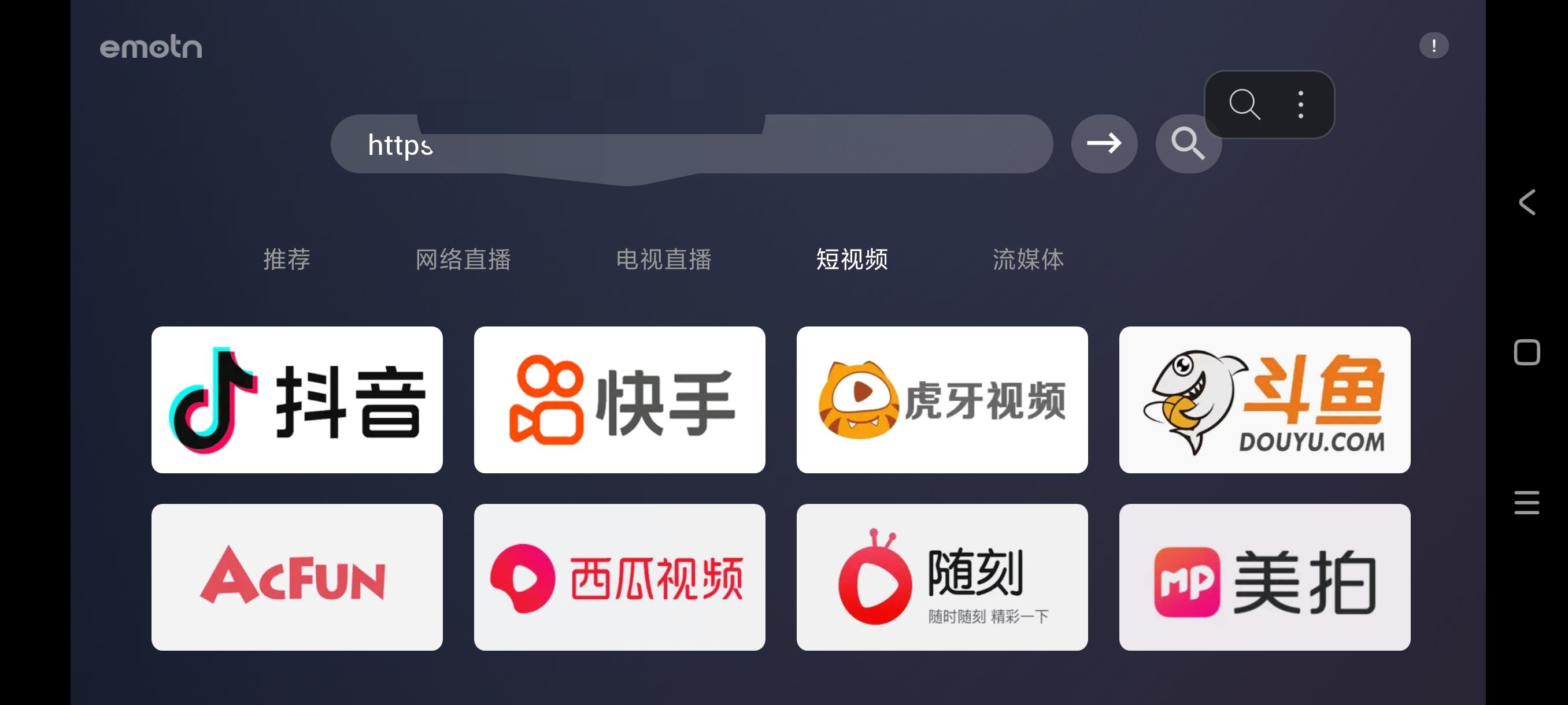 Emotn浏览器电视端全能网页浏览神器纯净高适配第7张插图