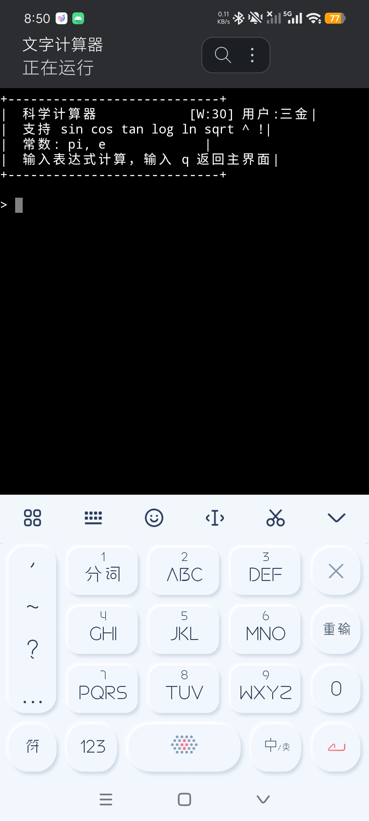 文字计算器终端命令行多功能计算工具适合高智商人用第6张插图 文字计算器终端命令行多功能计算工具适合高智商人用第6张插图