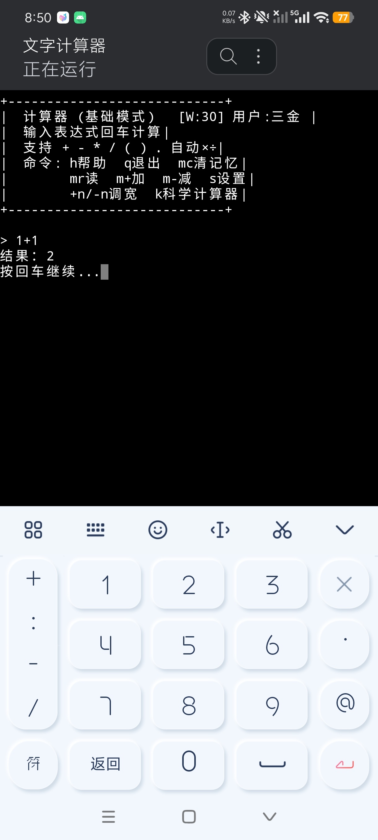 文字计算器终端命令行多功能计算工具适合高智商人用第5张插图 文字计算器终端命令行多功能计算工具适合高智商人用第5张插图
