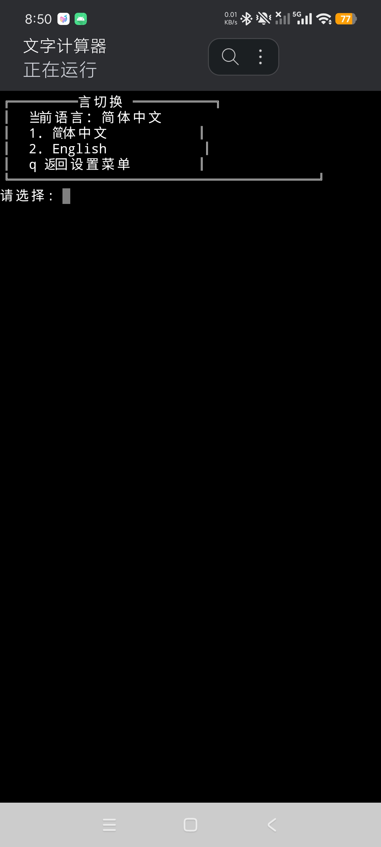 文字计算器终端命令行多功能计算工具适合高智商人用第7张插图 文字计算器终端命令行多功能计算工具适合高智商人用第7张插图