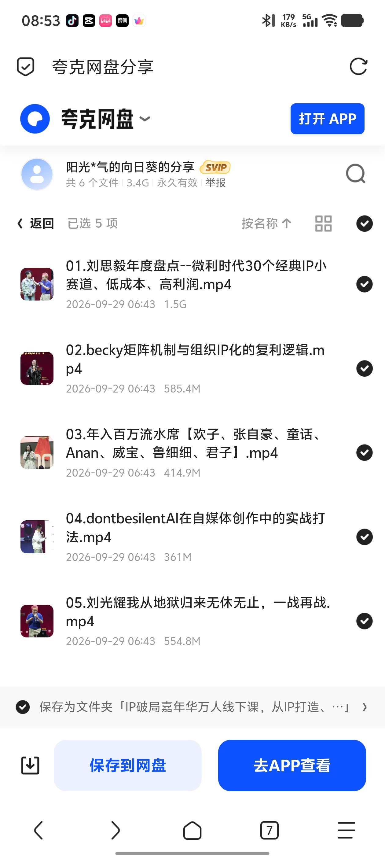 「IP破局嘉年华万人线下课，从IP打造、流量矩阵到商业变第5张插图