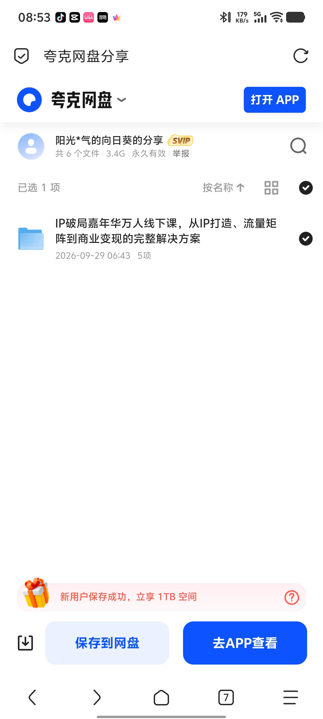 「IP破局嘉年华万人线下课，从IP打造、流量矩阵到商业变第6张插图