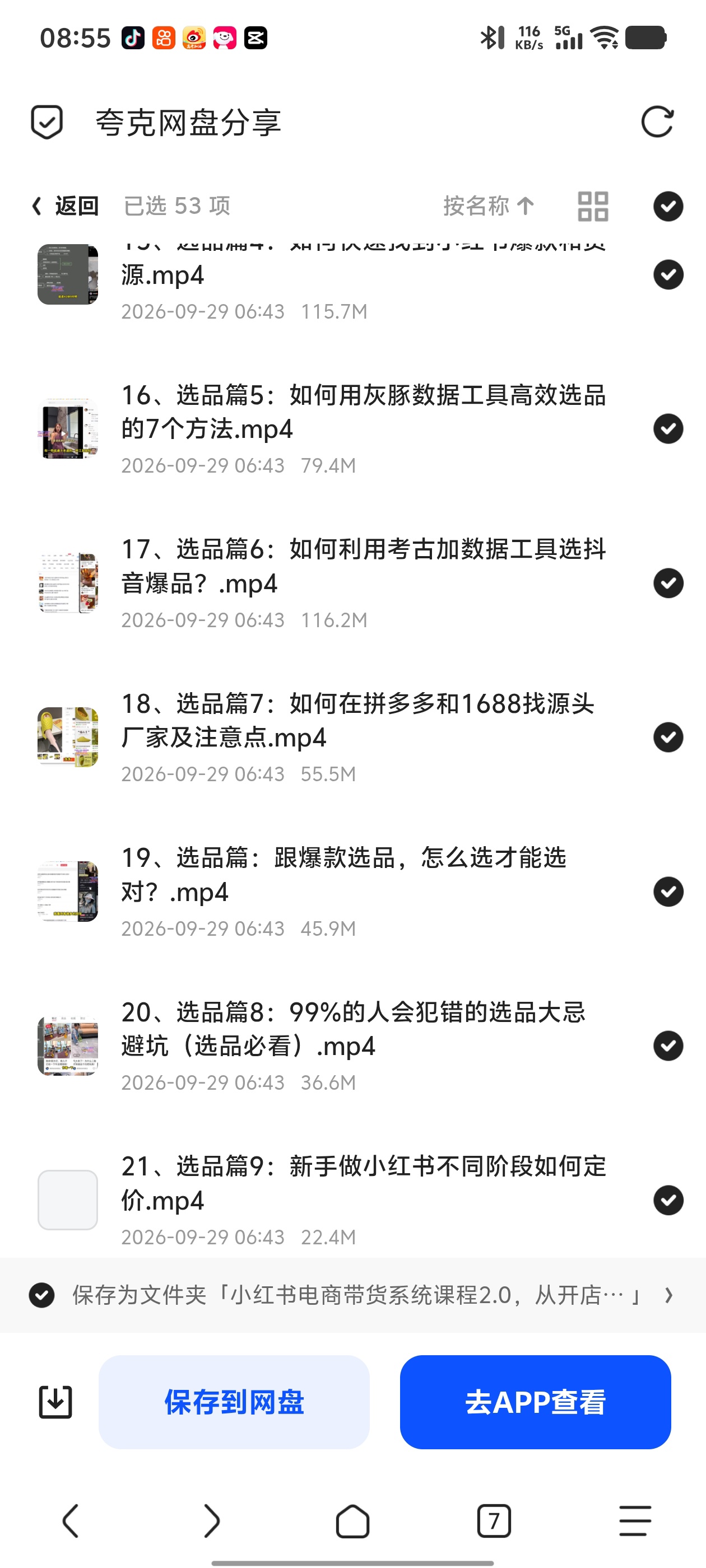 「小红书电商带货系统课程2.0，从开店、选品、内容到变现第5张插图