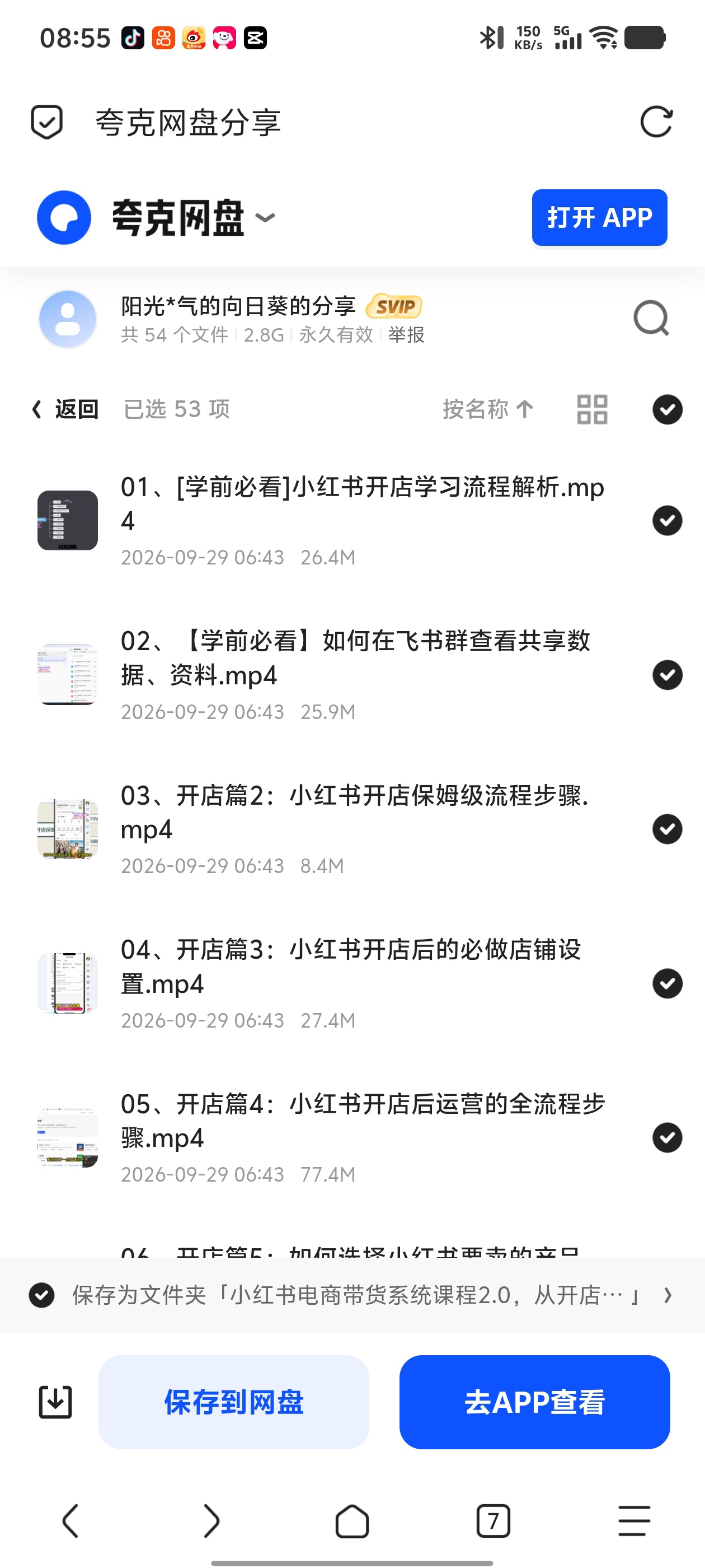 「小红书电商带货系统课程2.0，从开店、选品、内容到变现第6张插图