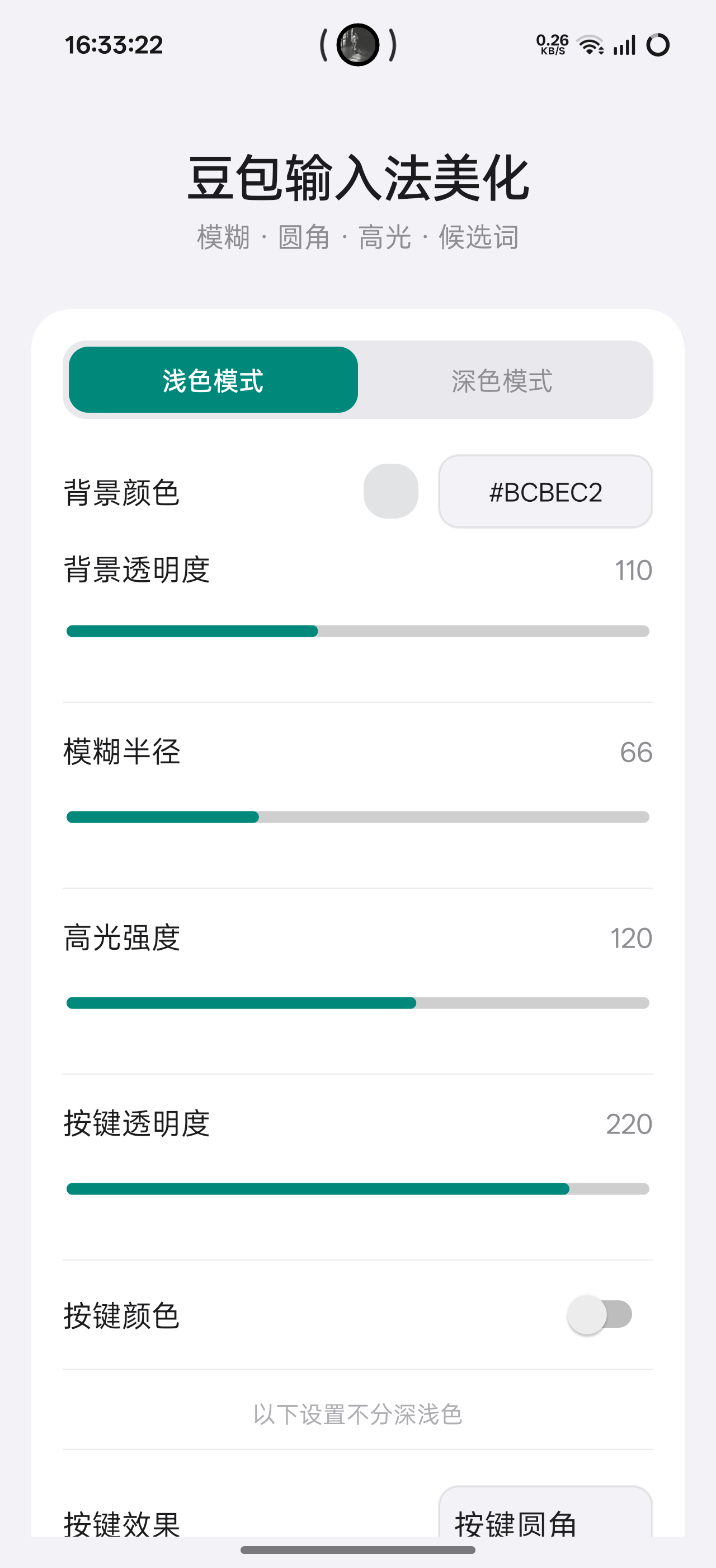 豆包输入法内置豆包美化自带液态玻璃等各种美化第7张插图