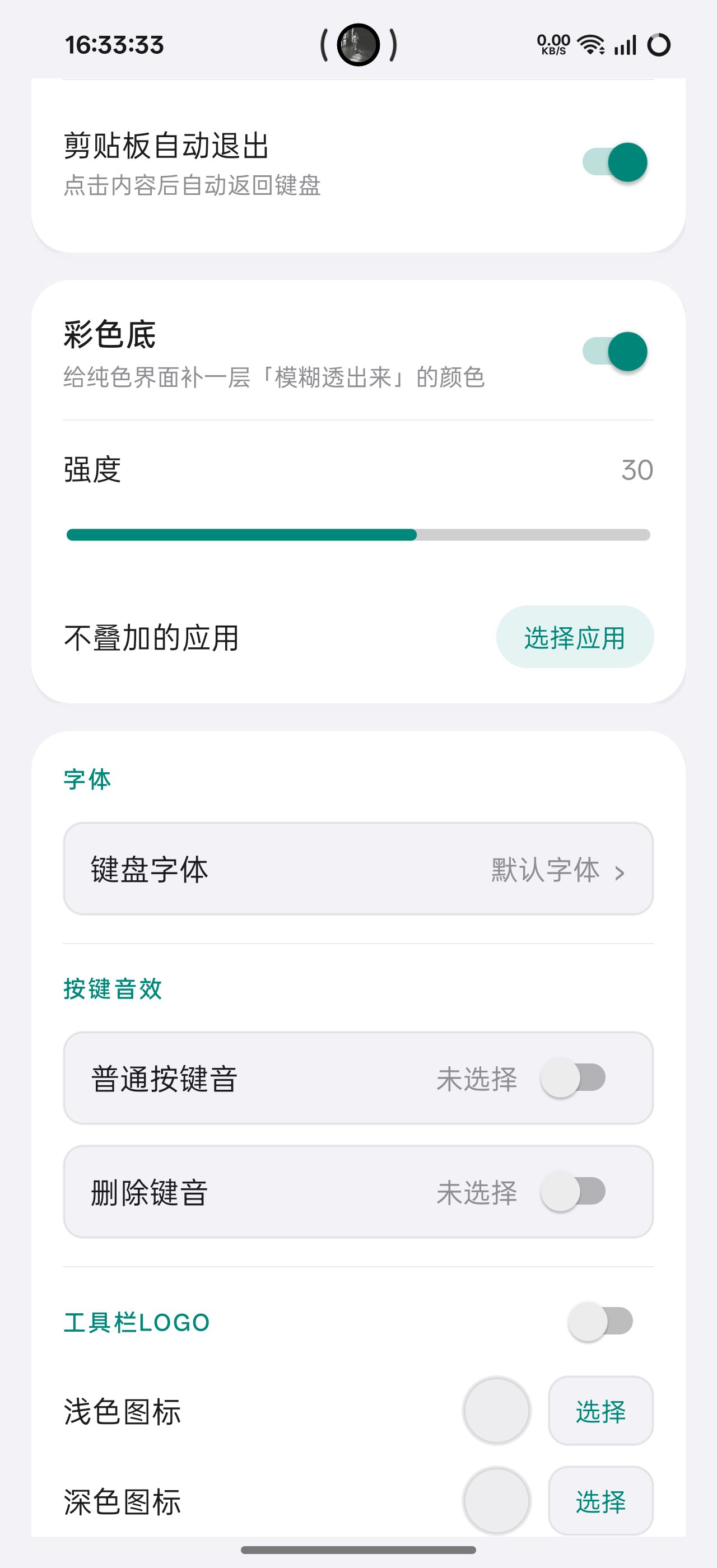 豆包输入法内置豆包美化自带液态玻璃等各种美化第8张插图