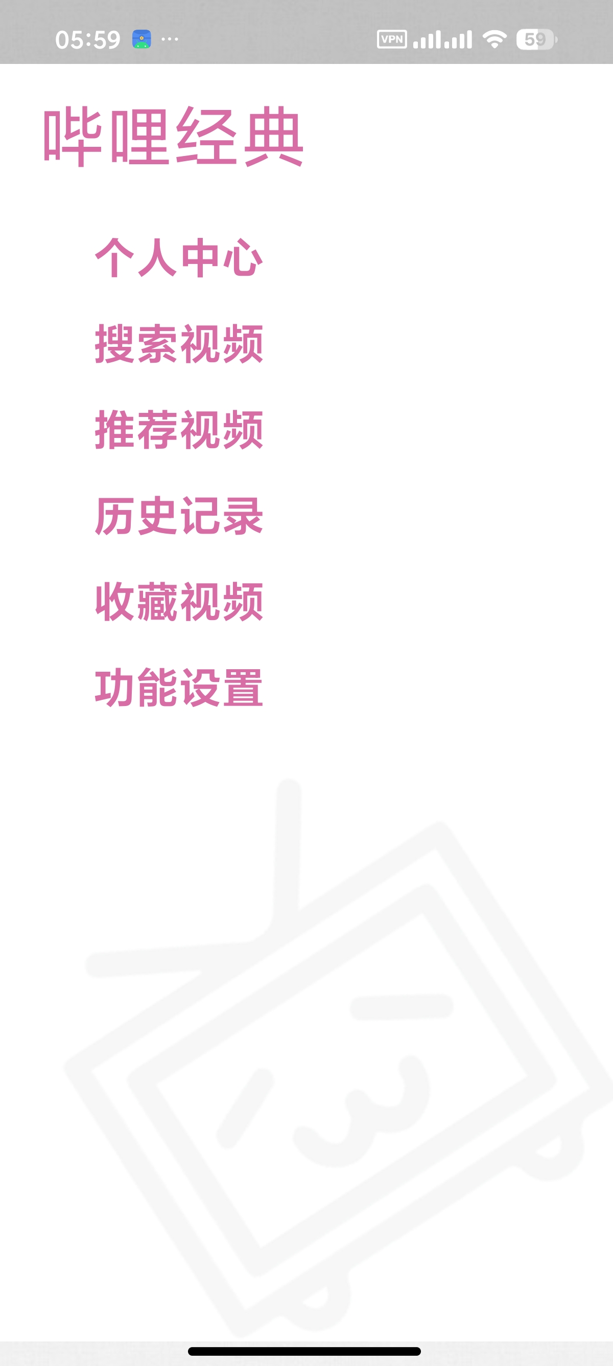 安卓哔哩经典极简哔哩第三方占用小流畅第5张插图 安卓哔哩经典极简哔哩第三方占用小流畅第5张插图