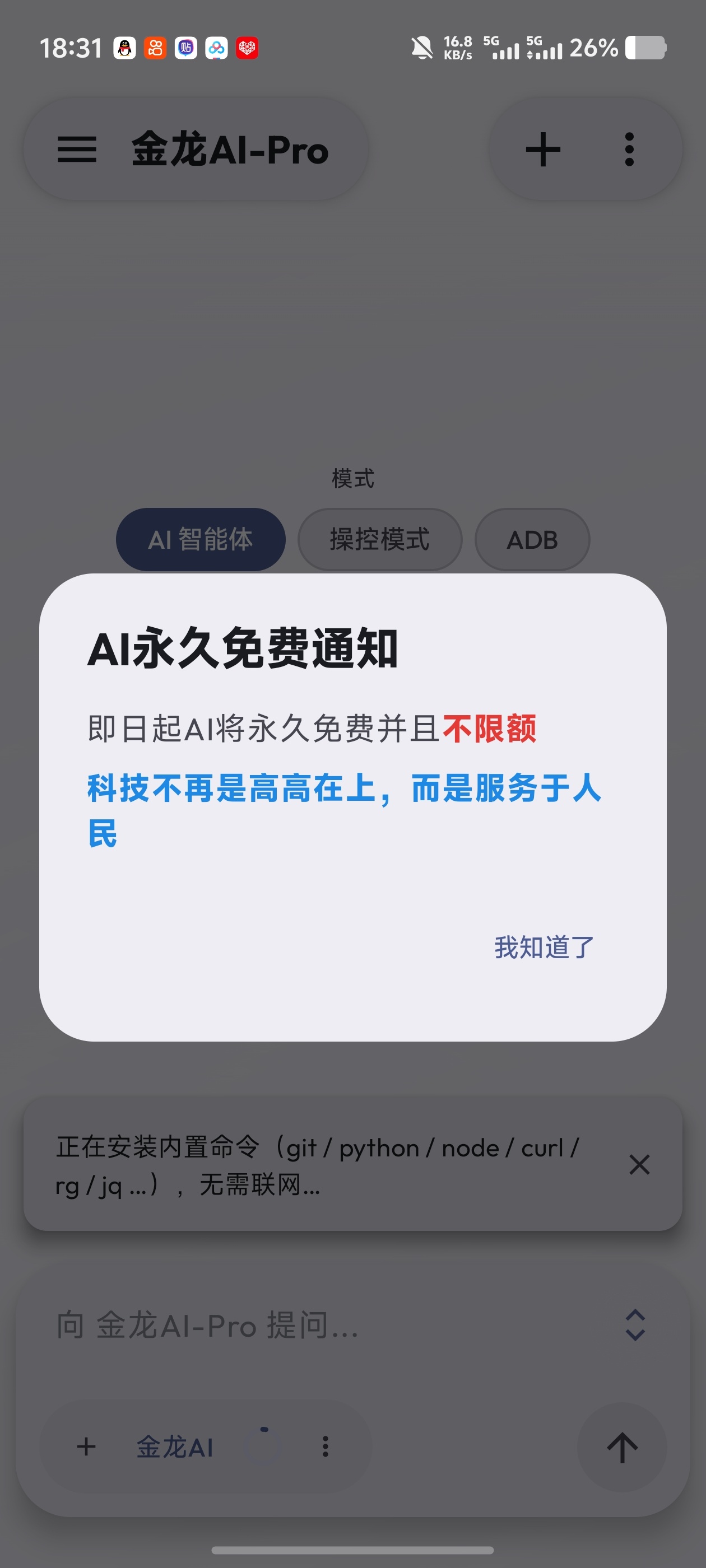 金龙AI-Pro！API无限用多功能AI工具第5张插图