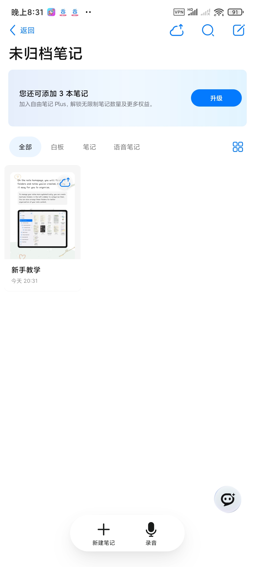 自由笔记3.25.7🏀支持录音笔记第7张插图 自由笔记3.25.7🏀支持录音笔记第7张插图