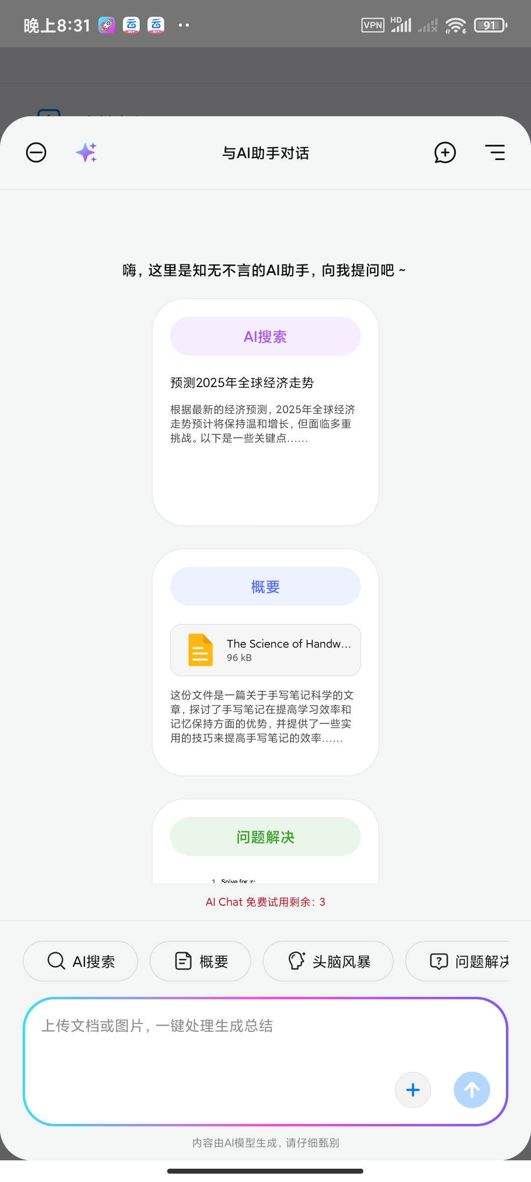 自由笔记3.25.7🏀支持录音笔记第6张插图 自由笔记3.25.7🏀支持录音笔记第6张插图