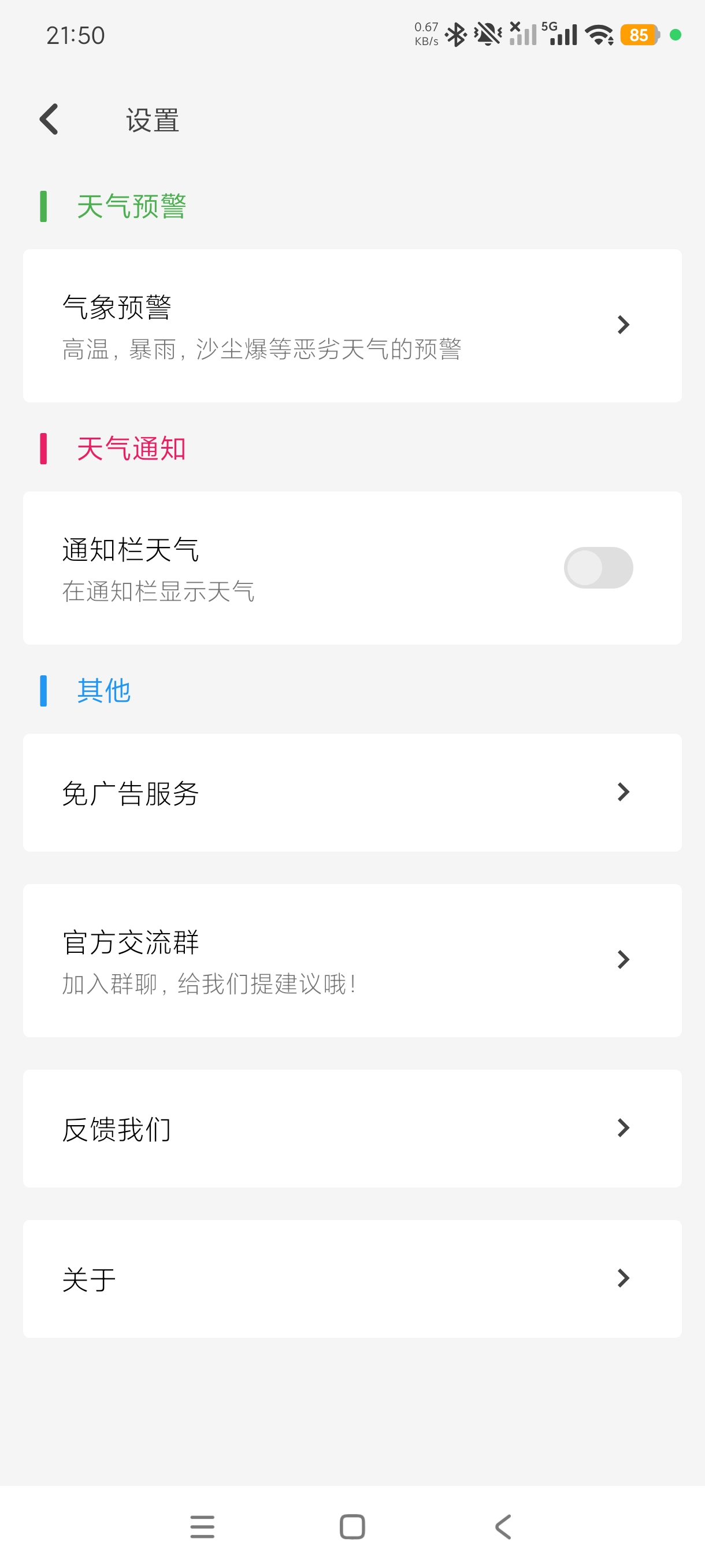 时时天气精准查看多城市气象预报绿化版去广告第7张插图 时时天气精准查看多城市气象预报绿化版去广告第7张插图