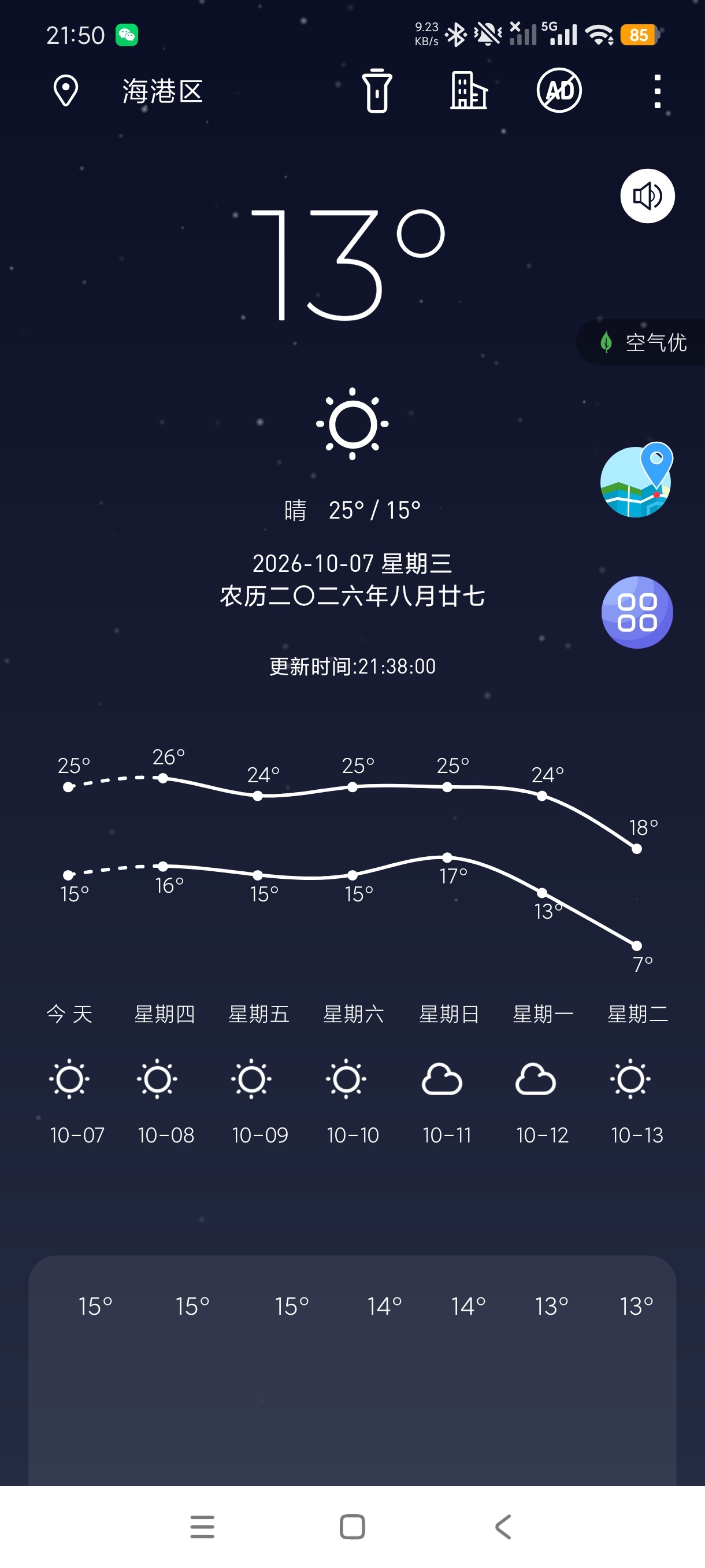 时时天气精准查看多城市气象预报绿化版去广告第5张插图 时时天气精准查看多城市气象预报绿化版去广告第5张插图