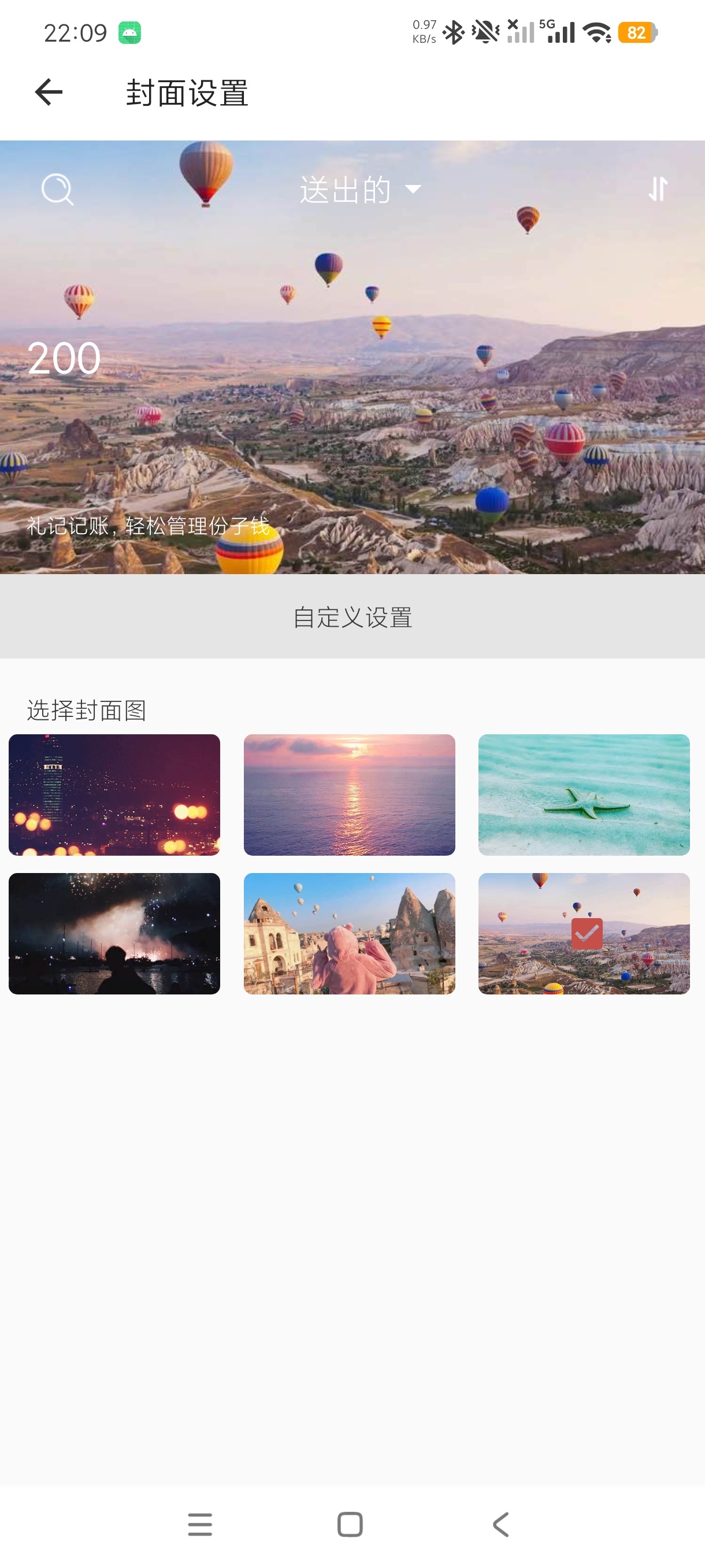 份子记账随礼人情收支一站式管理理财记账+绿化版第10张插图