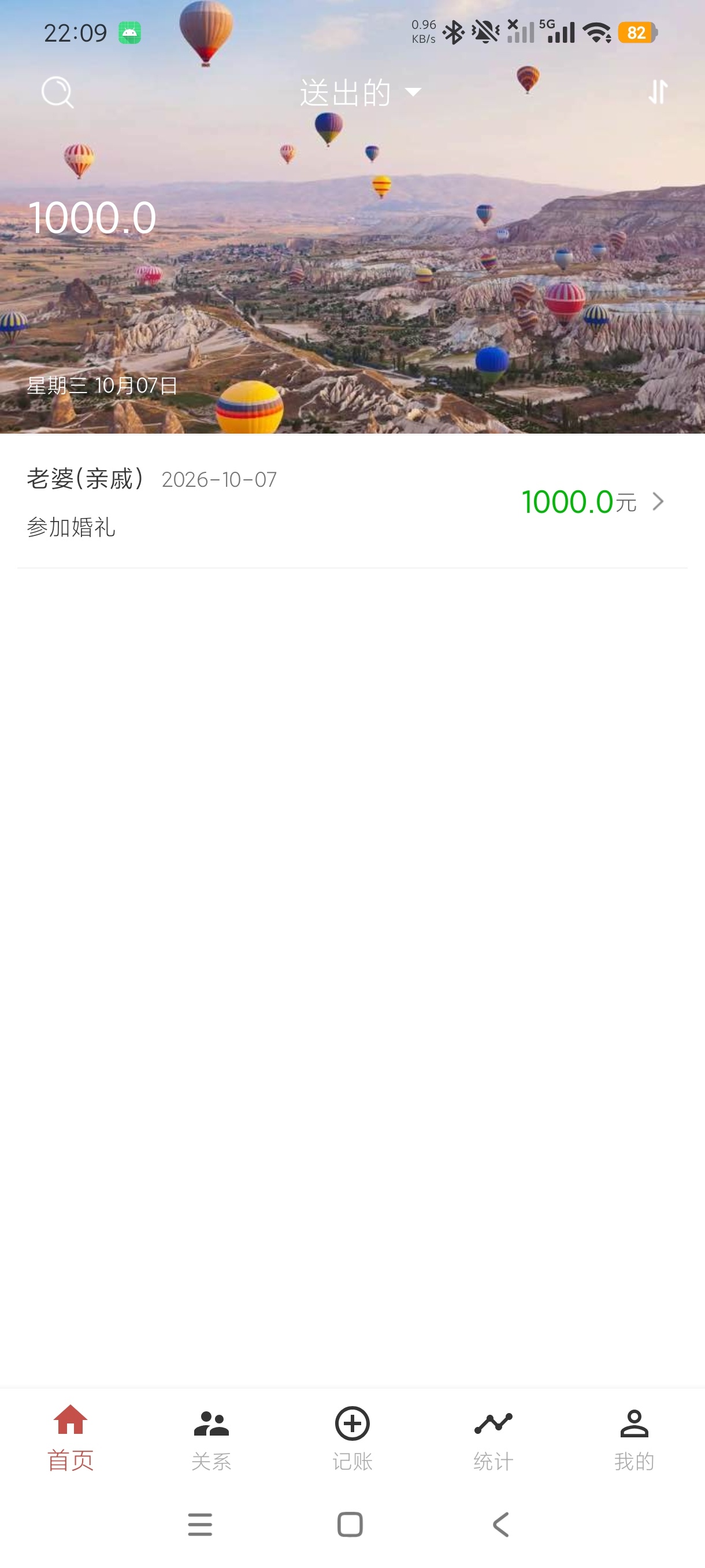 份子记账随礼人情收支一站式管理理财记账+绿化版第8张插图