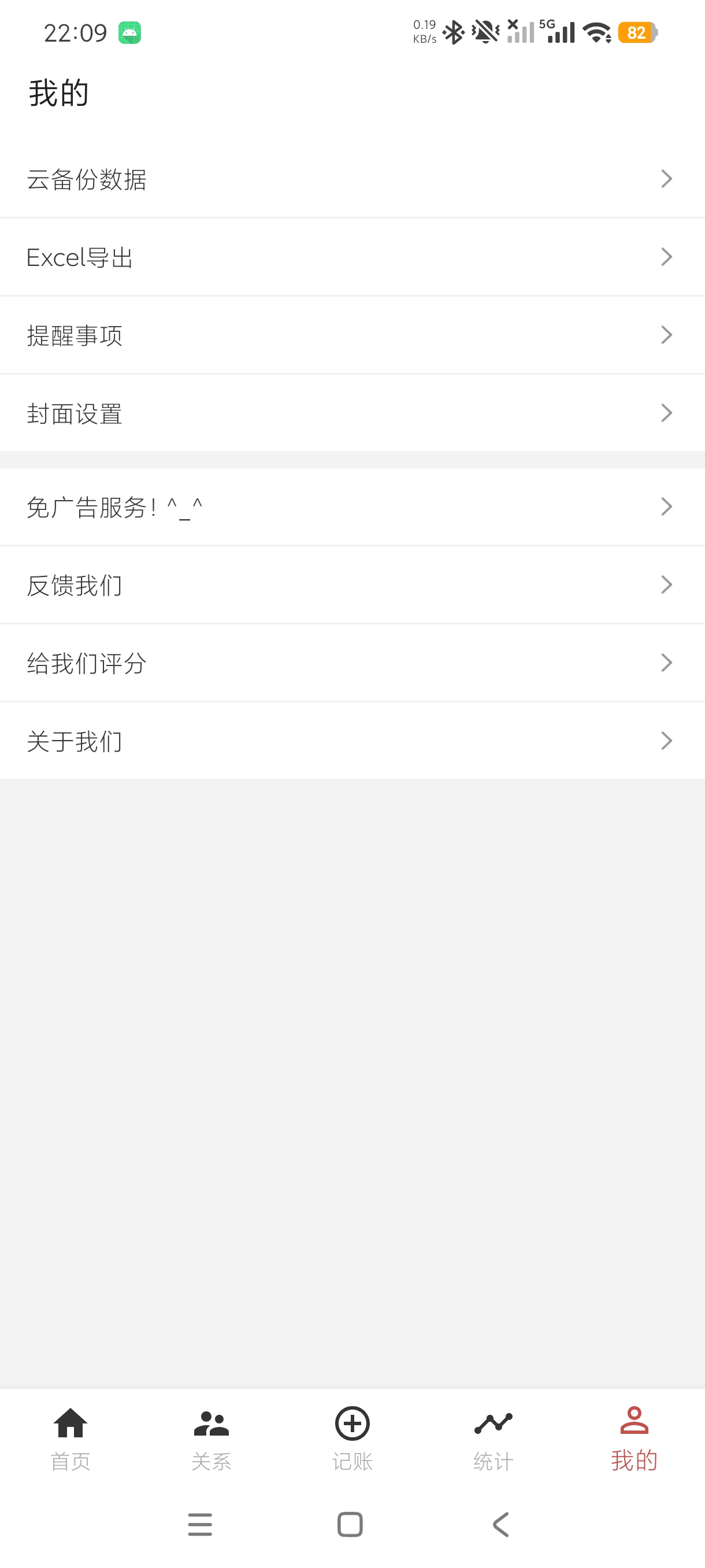 份子记账随礼人情收支一站式管理理财记账+绿化版第9张插图