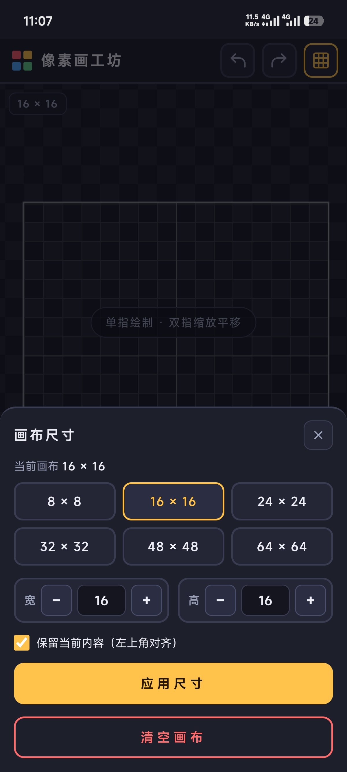 原创软件像素画工坊 —— 口袋里的像素画板第6张插图