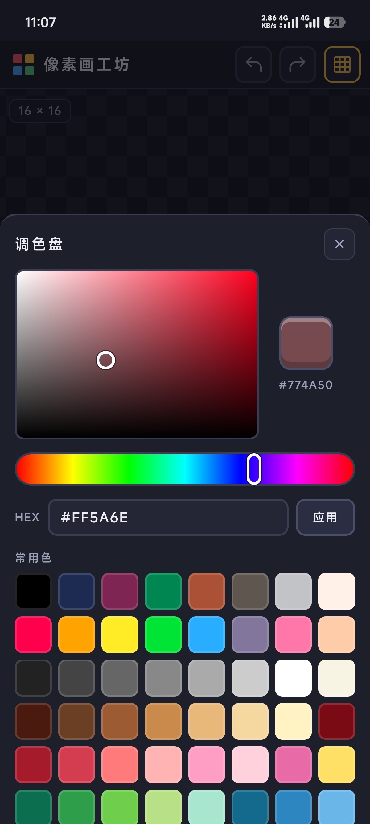 原创软件像素画工坊 —— 口袋里的像素画板第5张插图