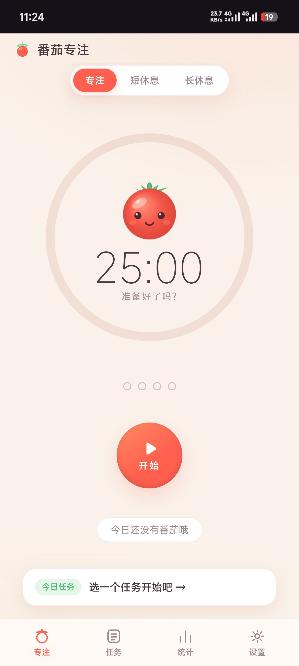原创软件番茄专注第4张插图