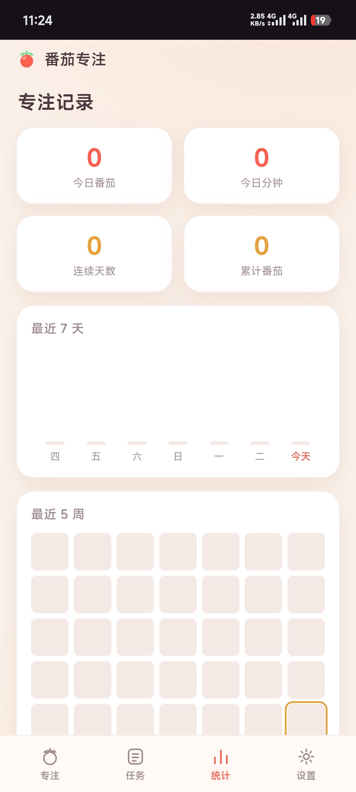 原创软件番茄专注第6张插图