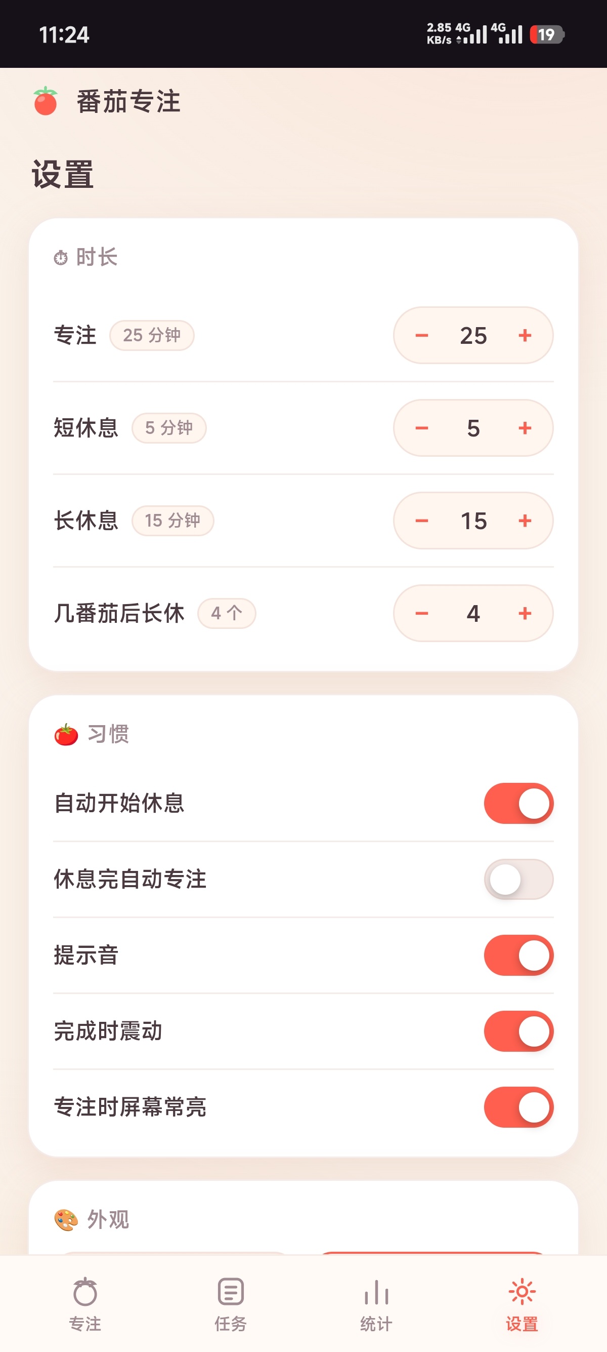 原创软件番茄专注第7张插图 原创软件番茄专注第7张插图
