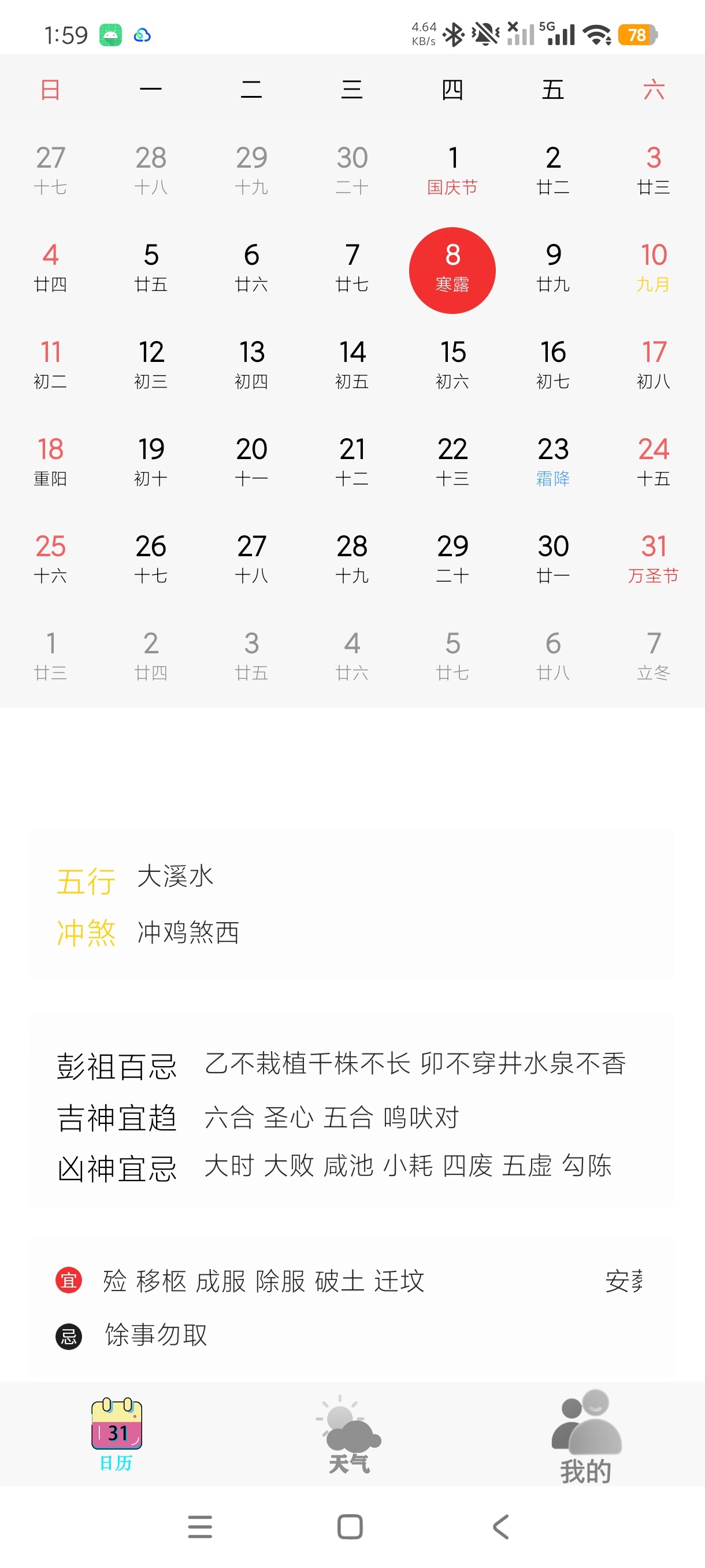老黄历择日看时辰传统万年历查询工具去广场版第6张插图