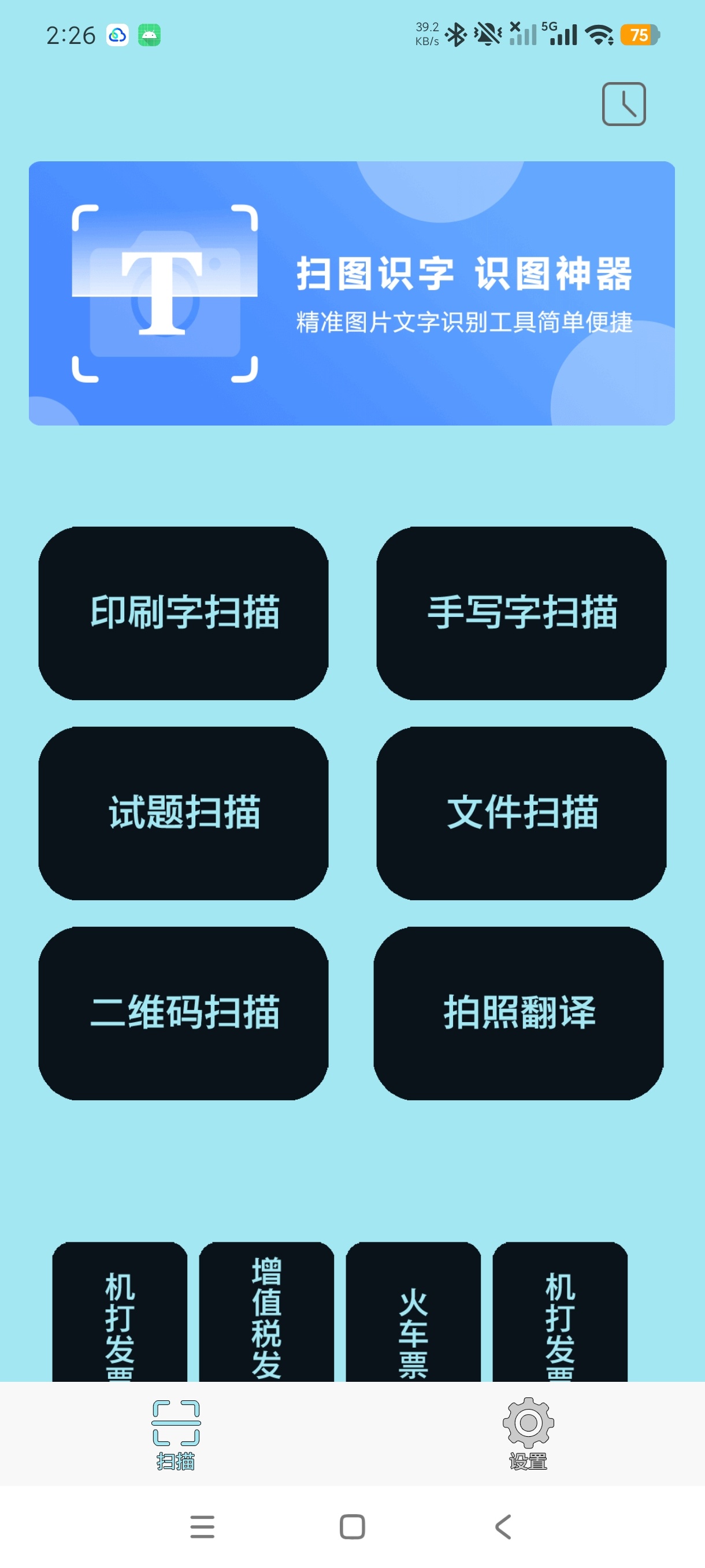 全能扫描大师图片文字识别多证件扫描神器第5张插图