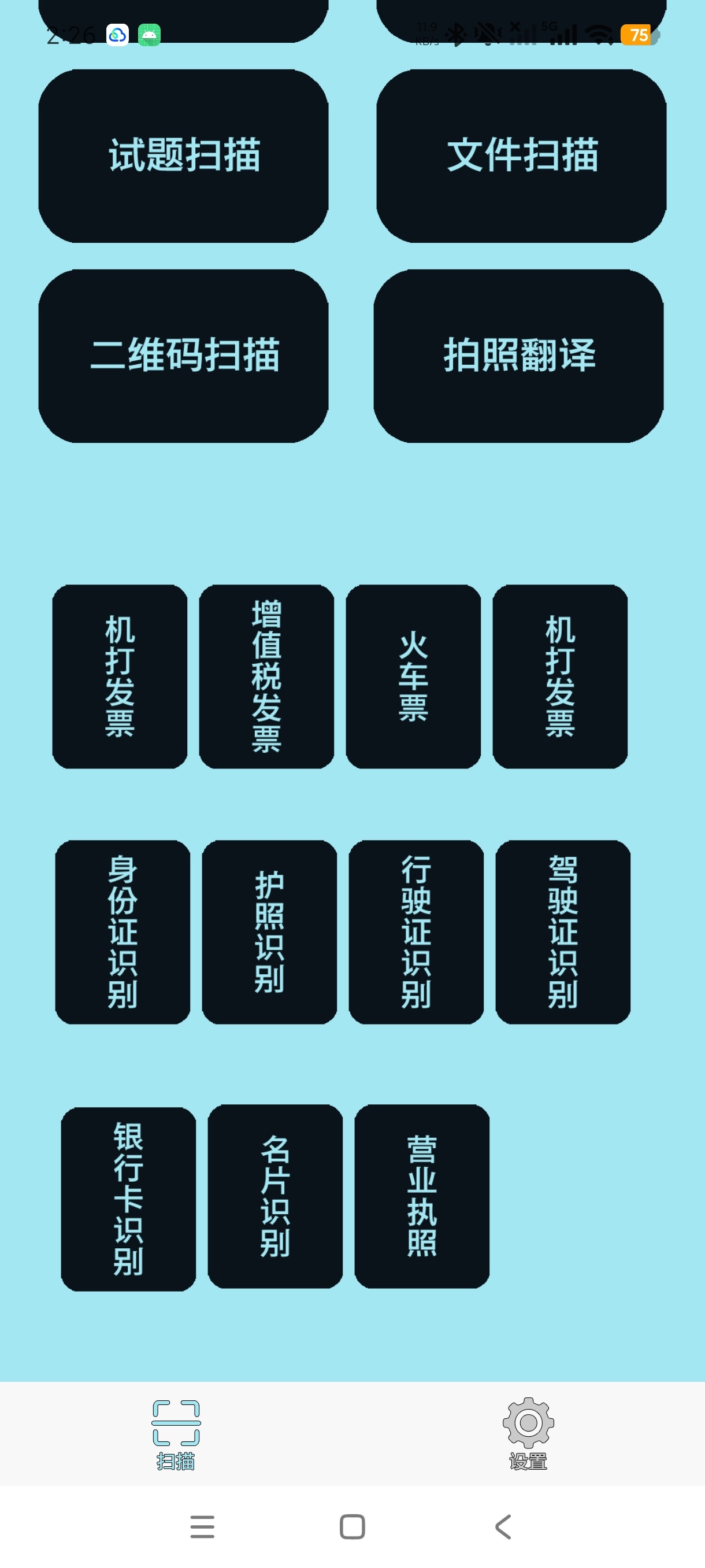 全能扫描大师图片文字识别多证件扫描神器第6张插图