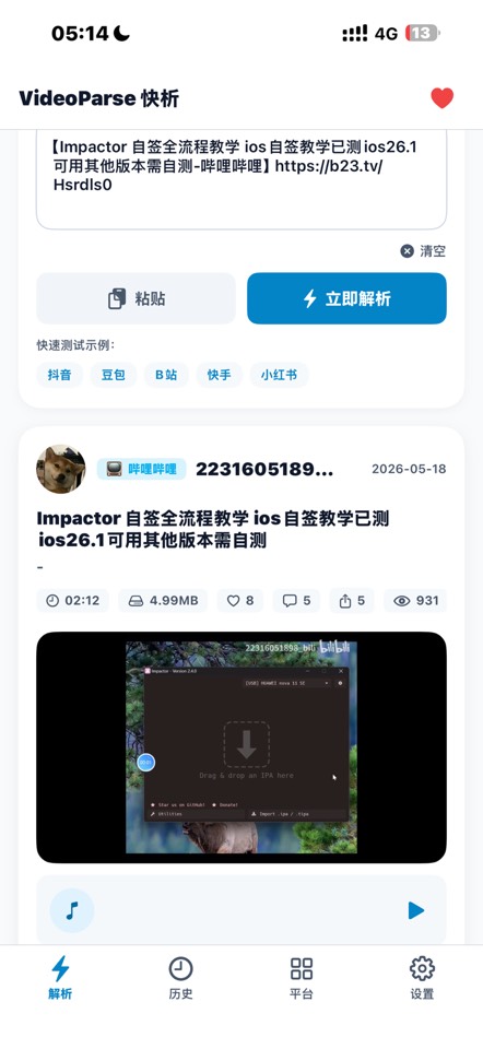 原创开发快析1.0iOS专版不足1MB轻量解析多平台第6张插图 原创开发快析1.0iOS专版不足1MB轻量解析多平台第6张插图