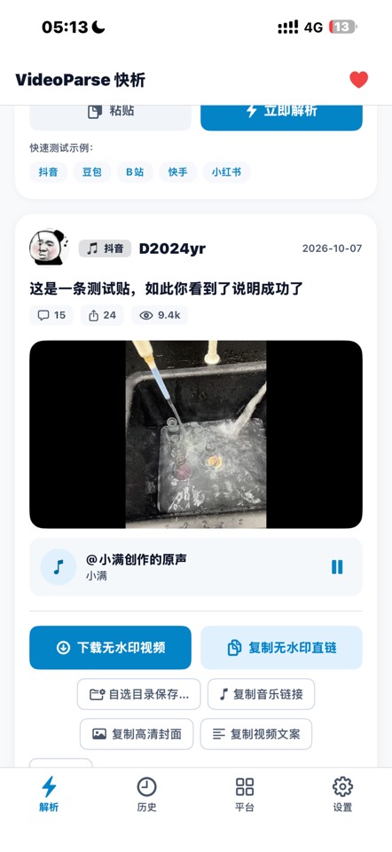 原创开发快析1.0iOS专版不足1MB轻量解析多平台第7张插图 原创开发快析1.0iOS专版不足1MB轻量解析多平台第7张插图