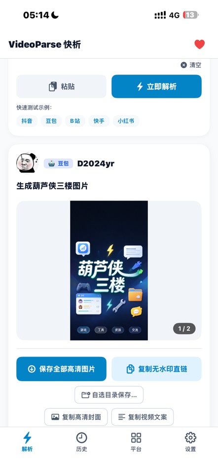 原创开发快析1.0iOS专版不足1MB轻量解析多平台第8张插图 原创开发快析1.0iOS专版不足1MB轻量解析多平台第8张插图