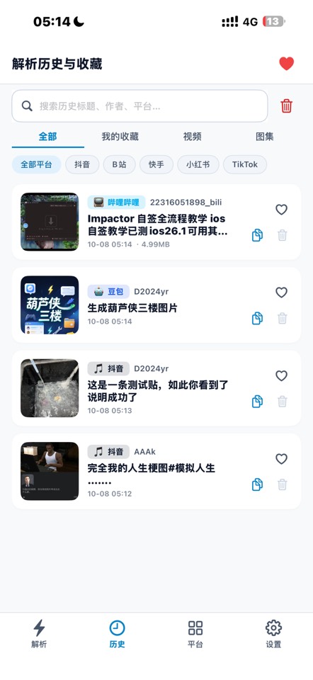 原创开发快析1.0iOS专版不足1MB轻量解析多平台第9张插图 原创开发快析1.0iOS专版不足1MB轻量解析多平台第9张插图