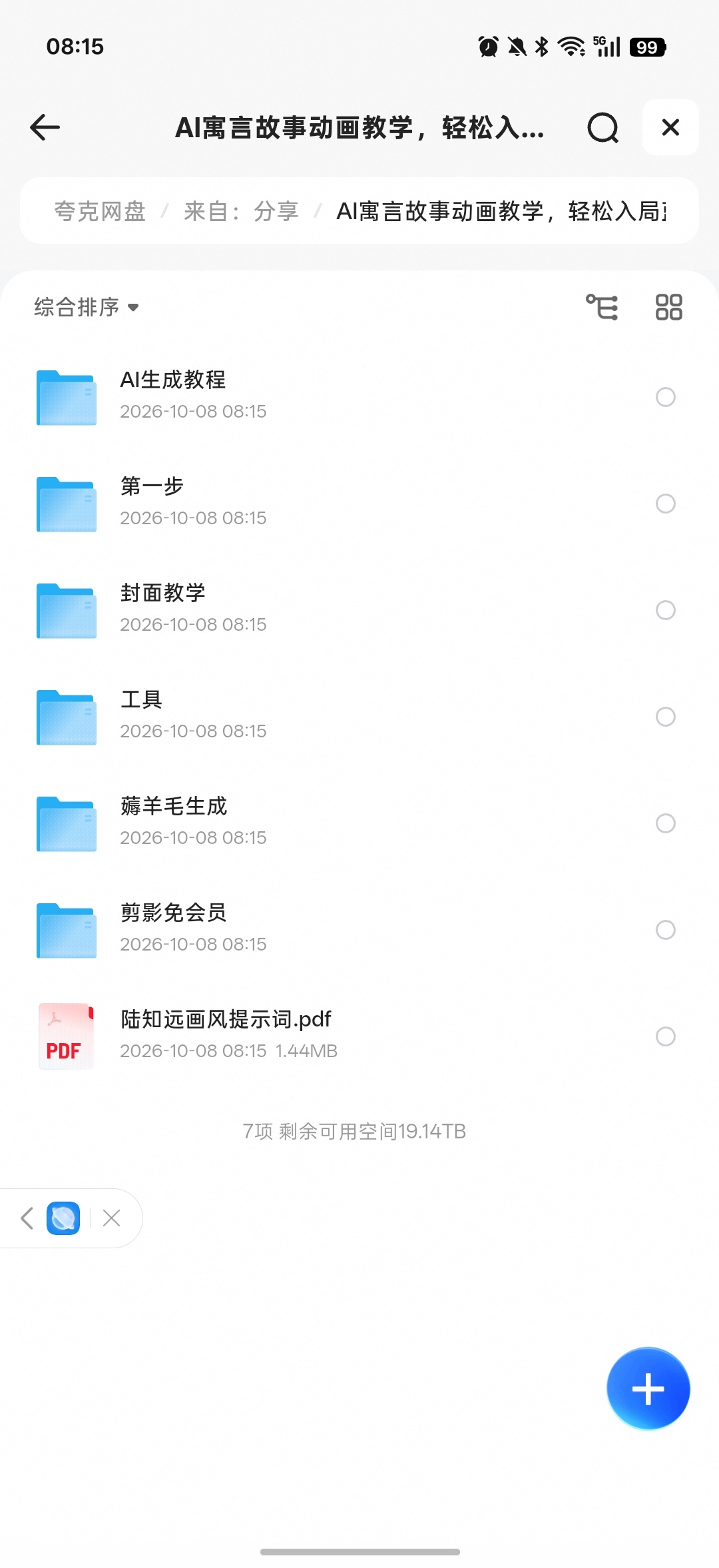 AI寓言故事动画第4张插图
