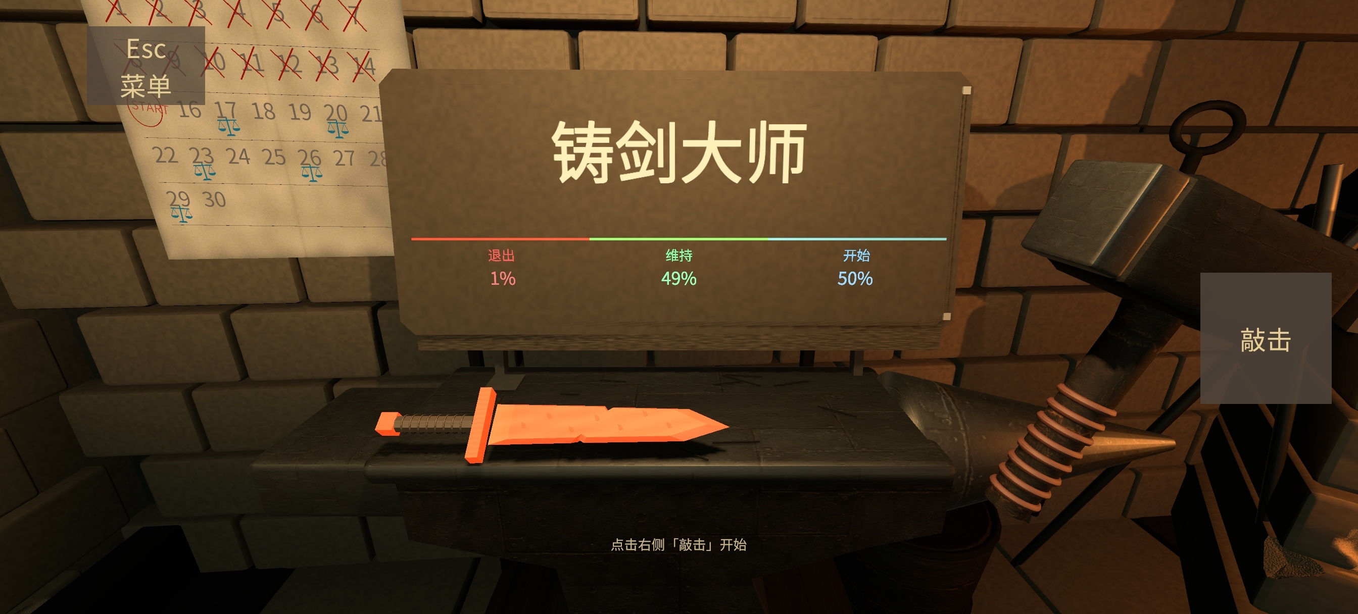 手游推荐铸剑大师 官方中文 v1.5.1 去弹窗 安装即玩第4张插图