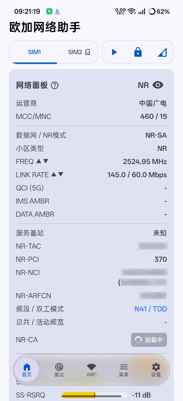 欧加网络助手强大的免费网络调试工具第5张插图
