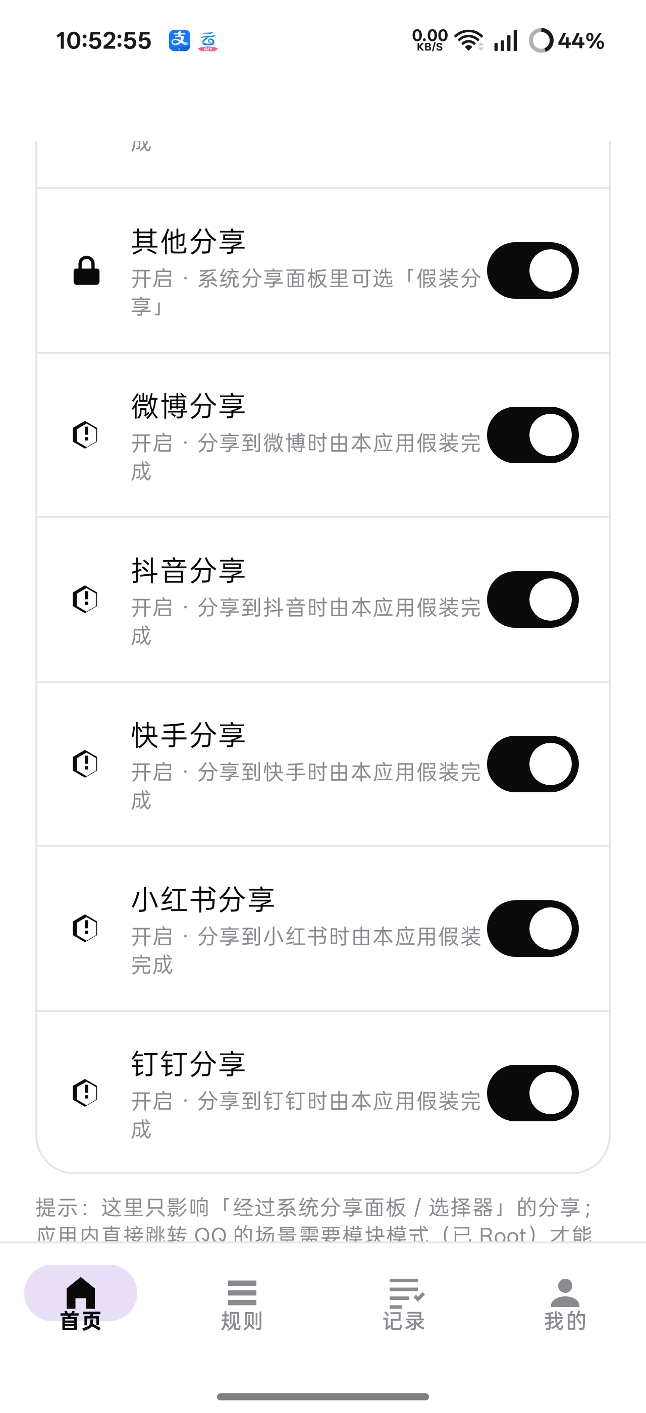 假装分享V4.0.2欺骗应用分享状态第5张插图 假装分享V4.0.2欺骗应用分享状态第5张插图