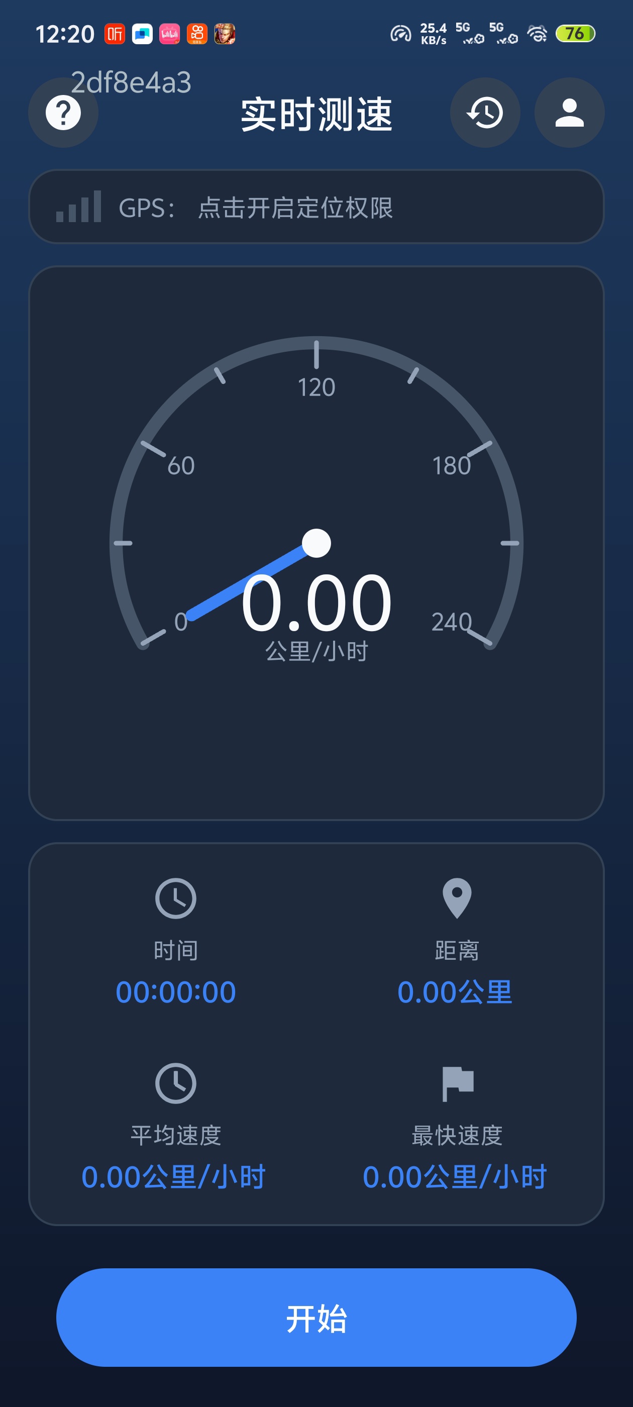 车速仪测速助手手机变身测速仪！不用买设备第4张插图