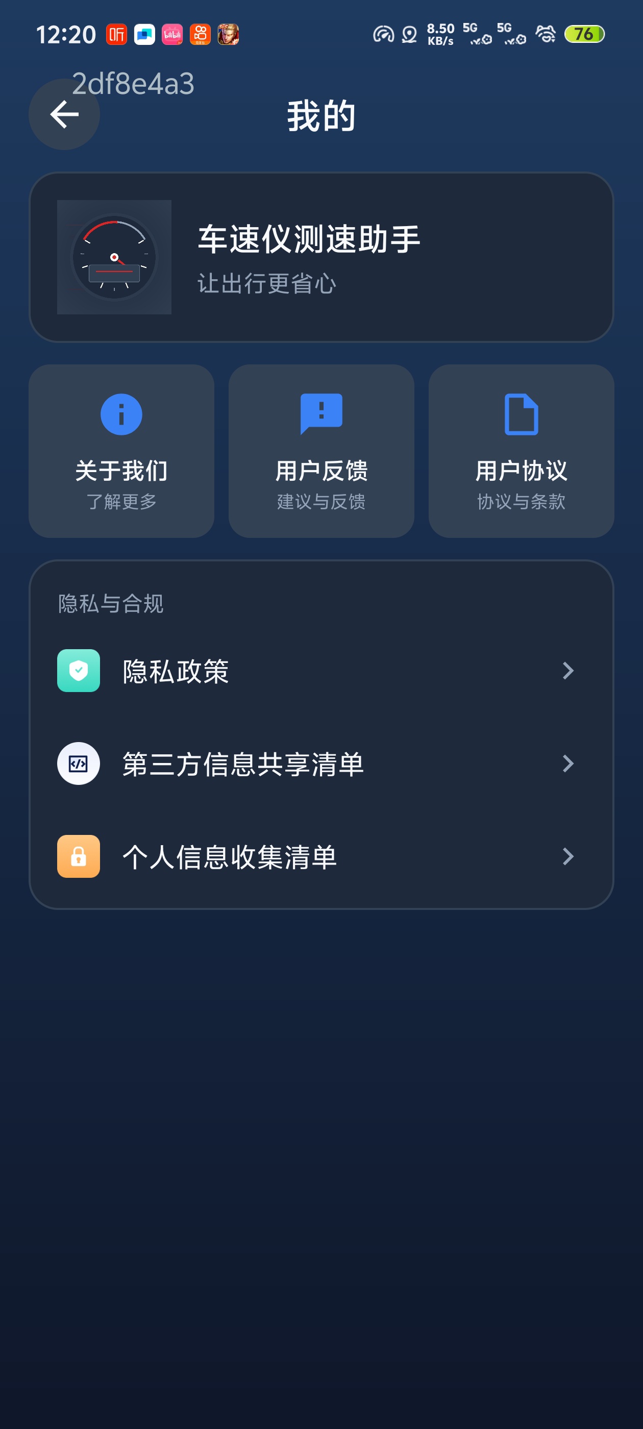 车速仪测速助手手机变身测速仪！不用买设备第5张插图