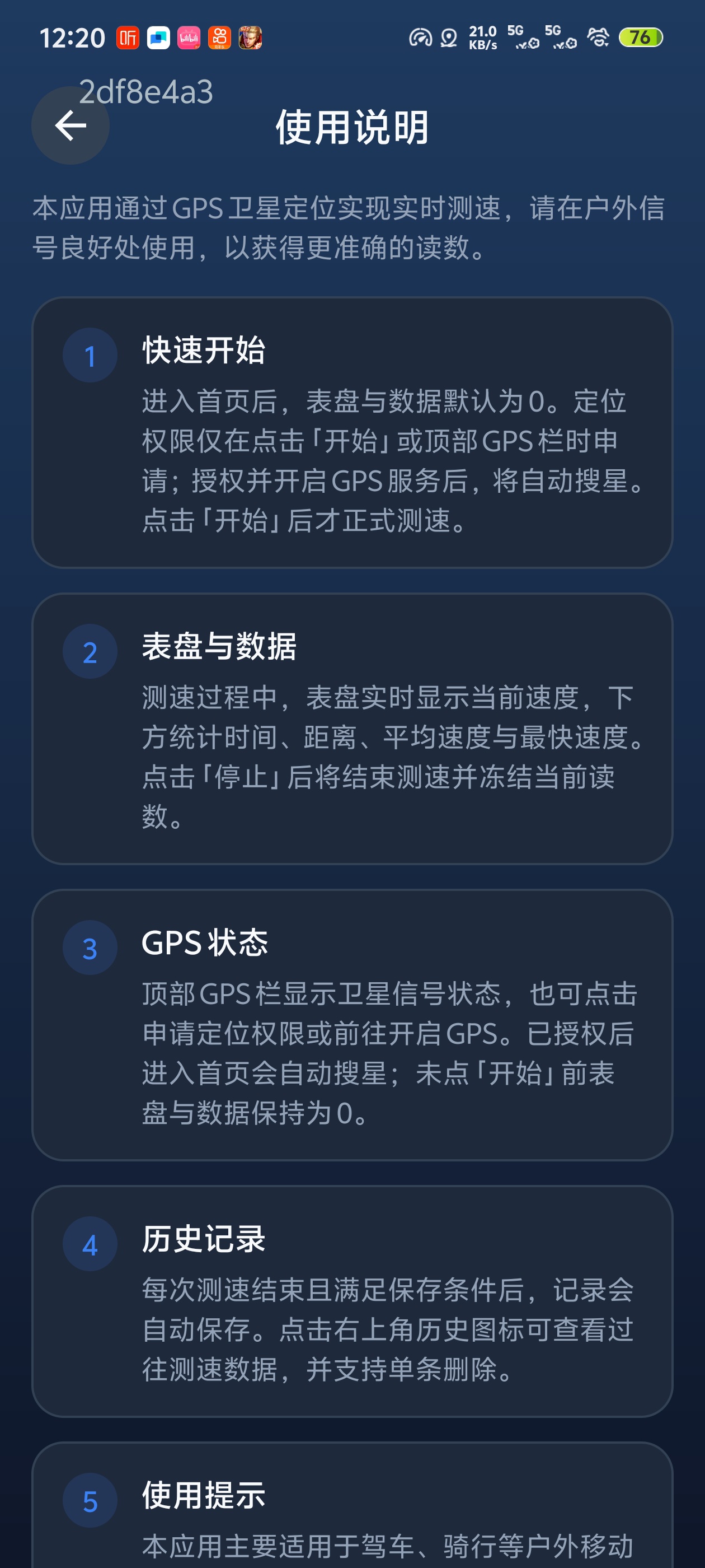 车速仪测速助手手机变身测速仪！不用买设备第6张插图