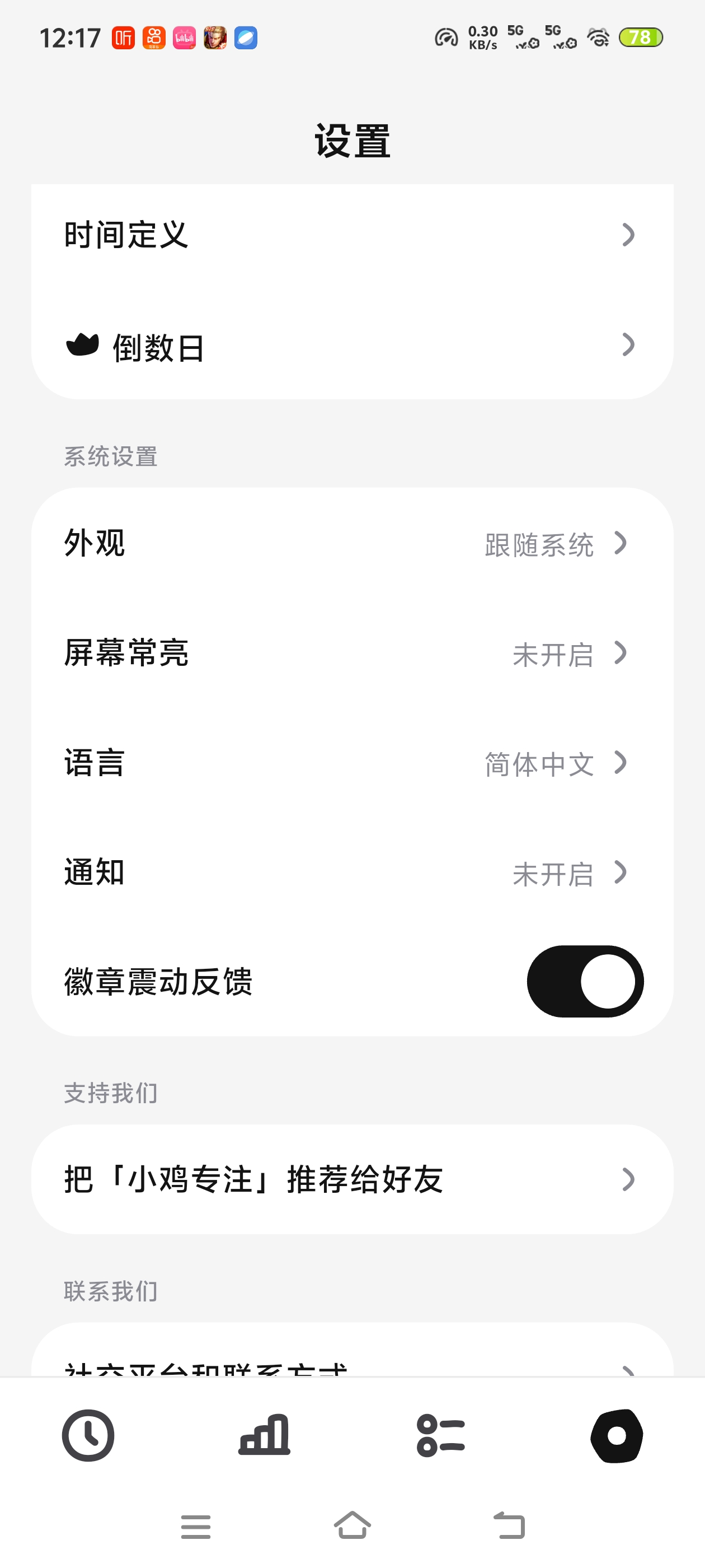 小鸡专注学生党自律神器！边养小动物边专心学第6张插图