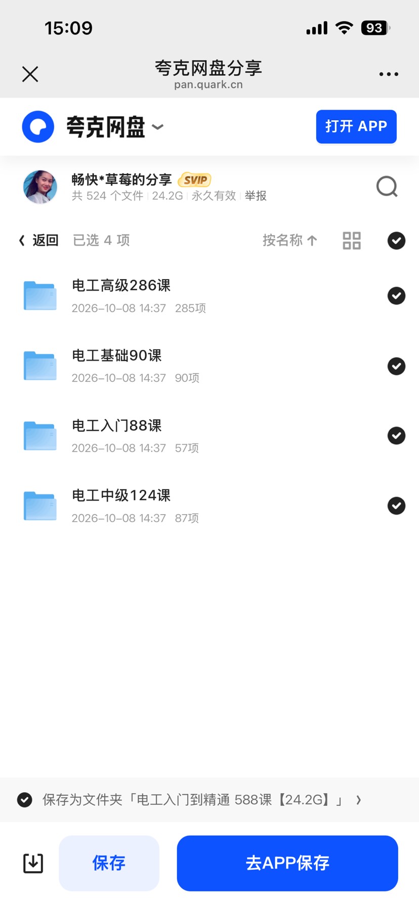 电工入门到精通资料第5张插图