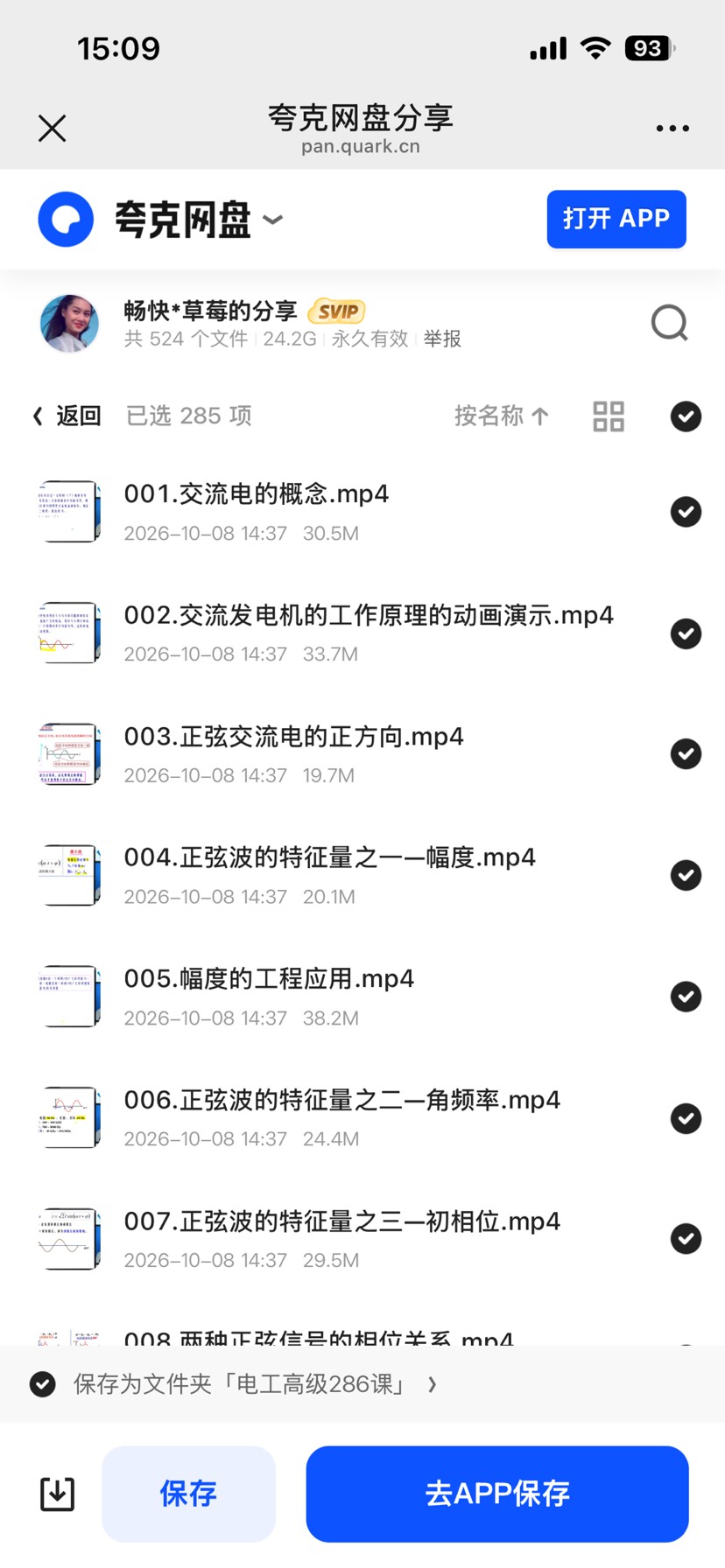 电工入门到精通资料第6张插图