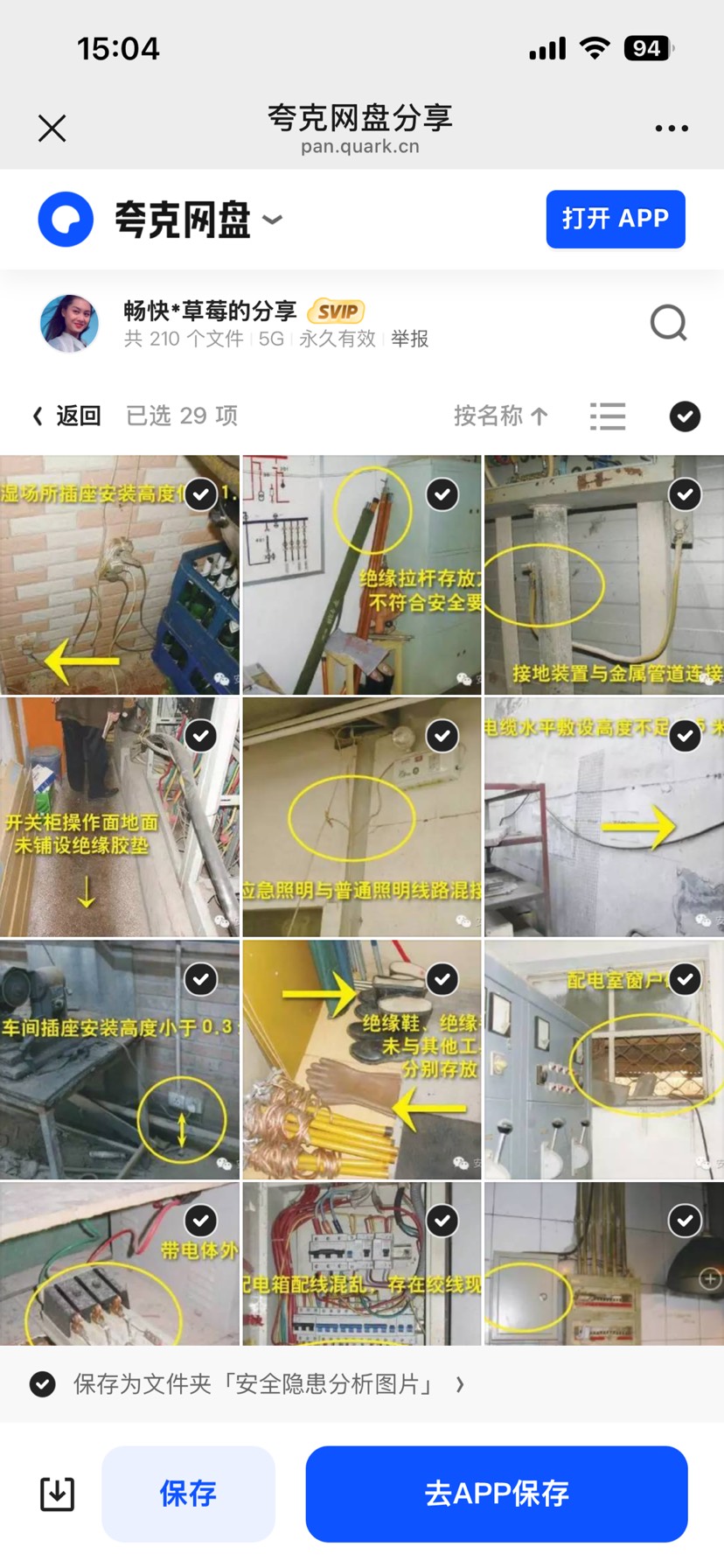 低压电工培训教程资料第6张插图
