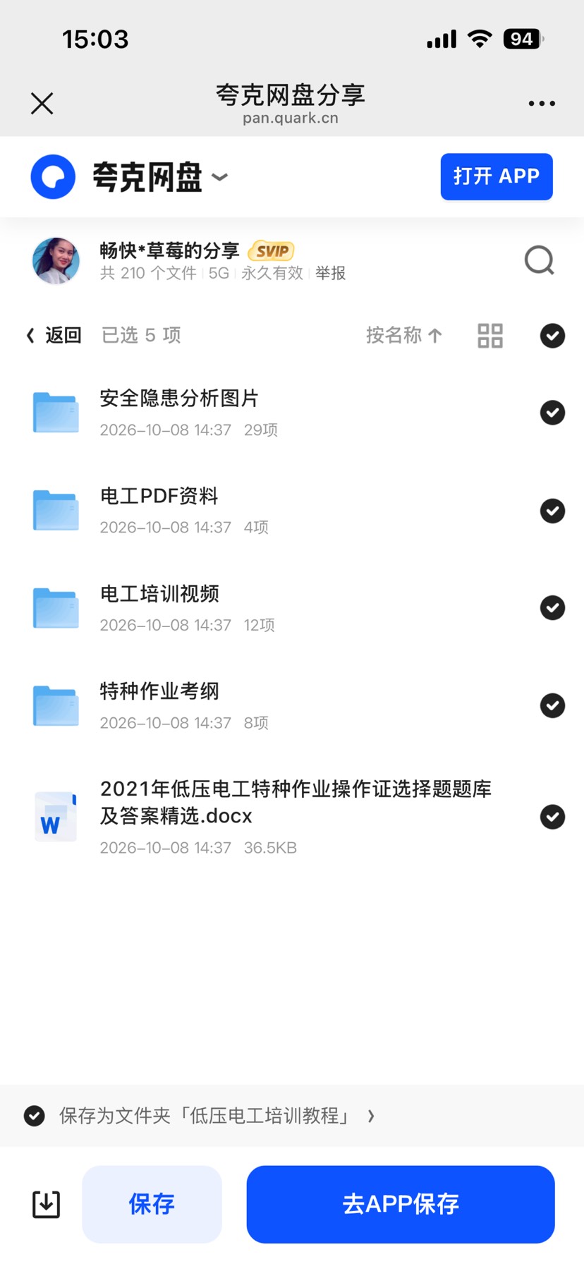 低压电工培训教程资料第5张插图