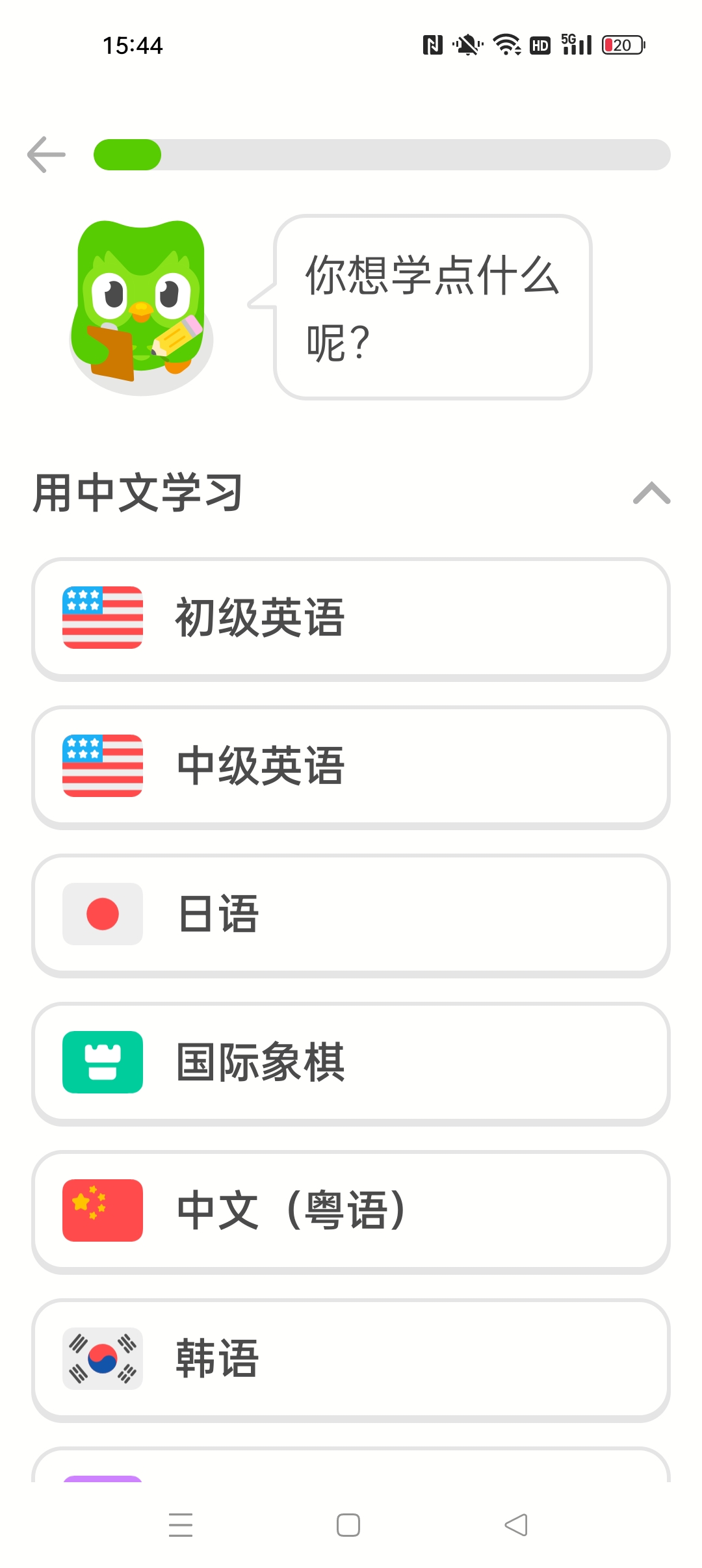 多邻国国内版⭐解锁高级版 免费学习外语⭐第5张插图 多邻国国内版⭐解锁高级版 免费学习外语⭐第5张插图