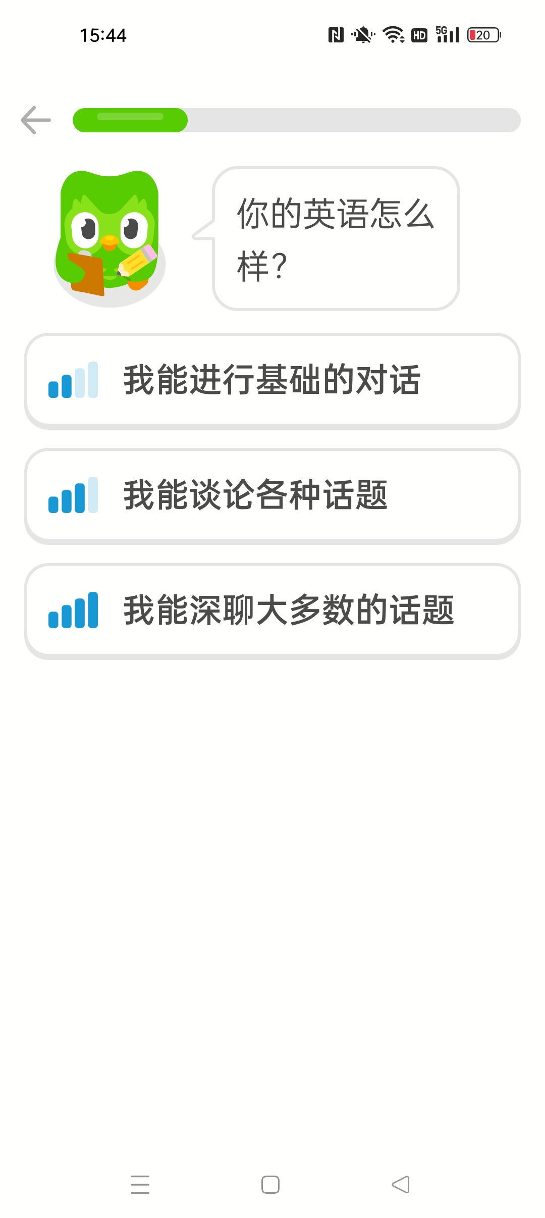 多邻国国内版⭐解锁高级版 免费学习外语⭐第7张插图 多邻国国内版⭐解锁高级版 免费学习外语⭐第7张插图