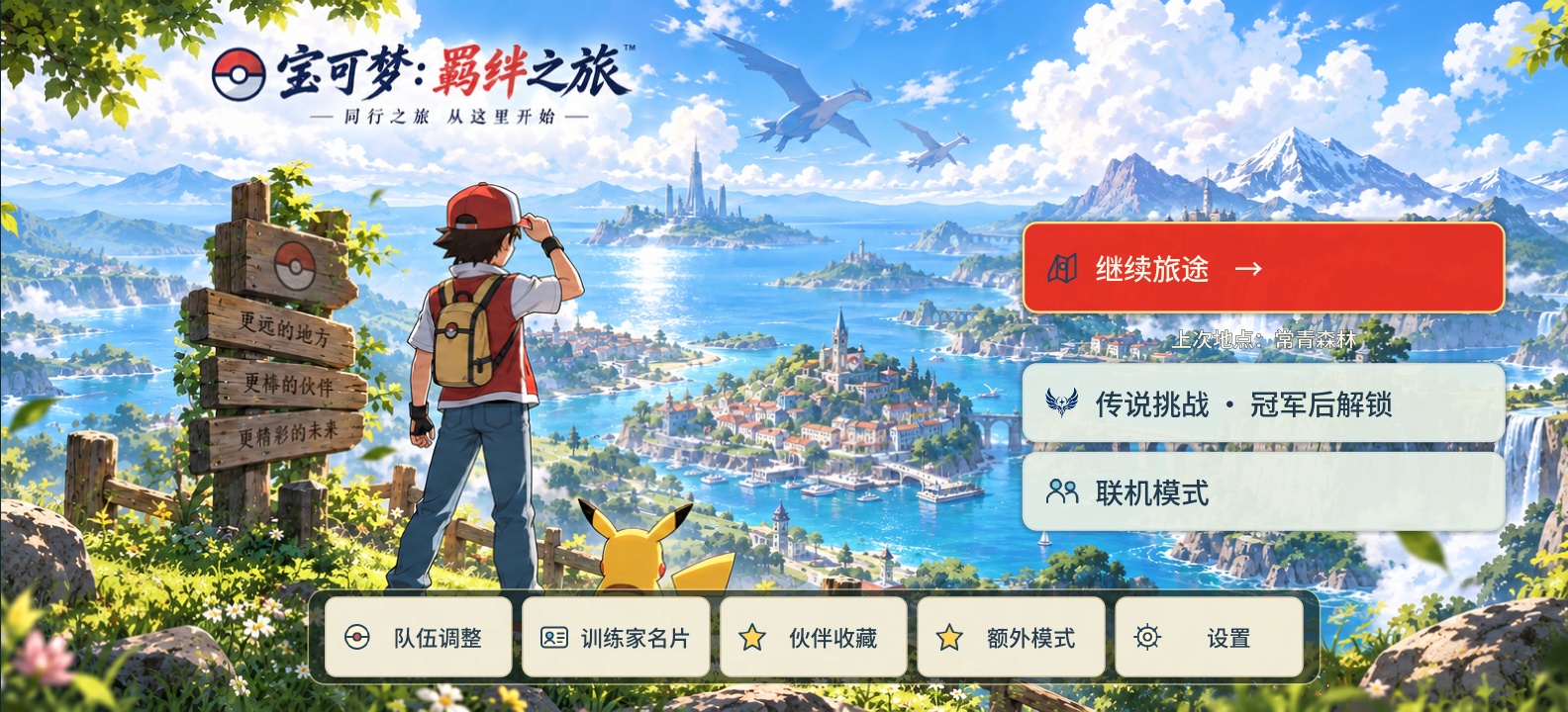手游推荐宝可梦羁绊之旅，支持联机第5张插图