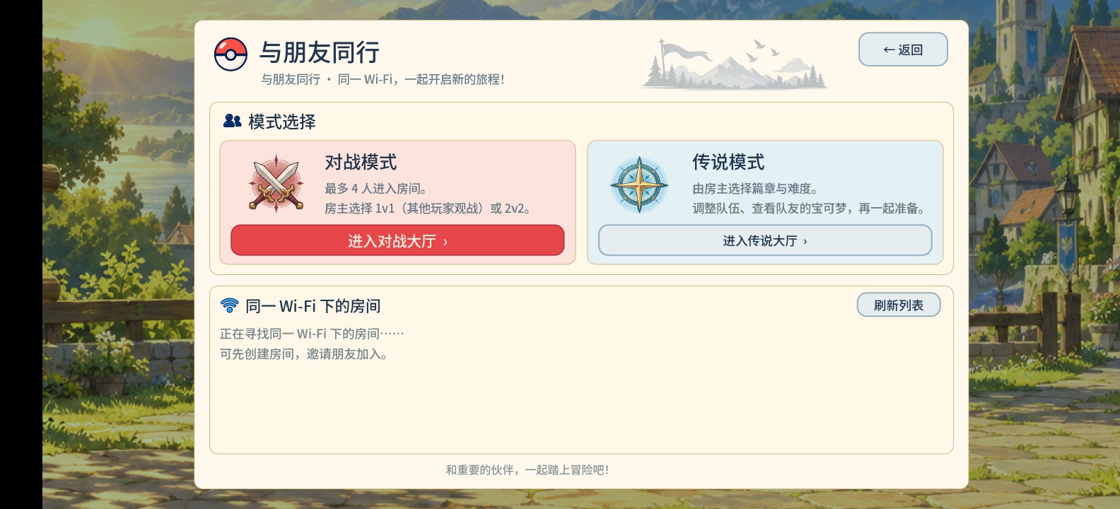 手游推荐宝可梦羁绊之旅，支持联机第6张插图